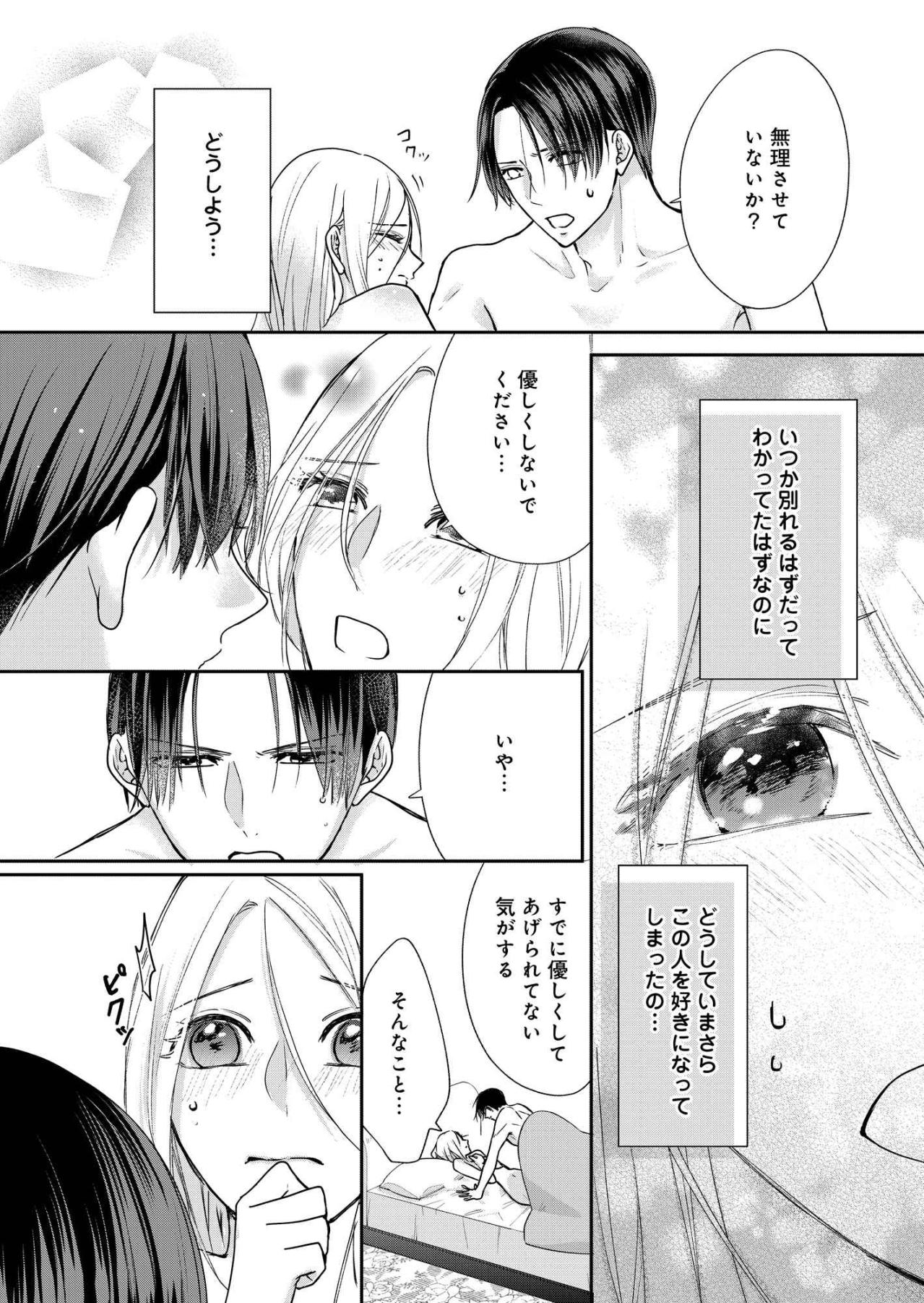 「どうしていまさらこの人を好きになってしまったの…」胸をよぎる今の幸せを失う怖さ【秘め婚　離婚前夜、今から愛を育てます #29】（画像4）