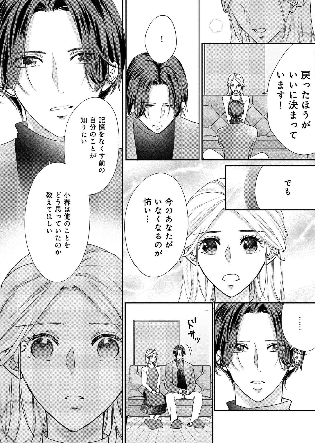 「今のあなたがいなくなるのが怖い…」記憶喪失の夫に揺れる妻の本音【秘め婚　離婚前夜、今から愛を育てます #26】（画像3）