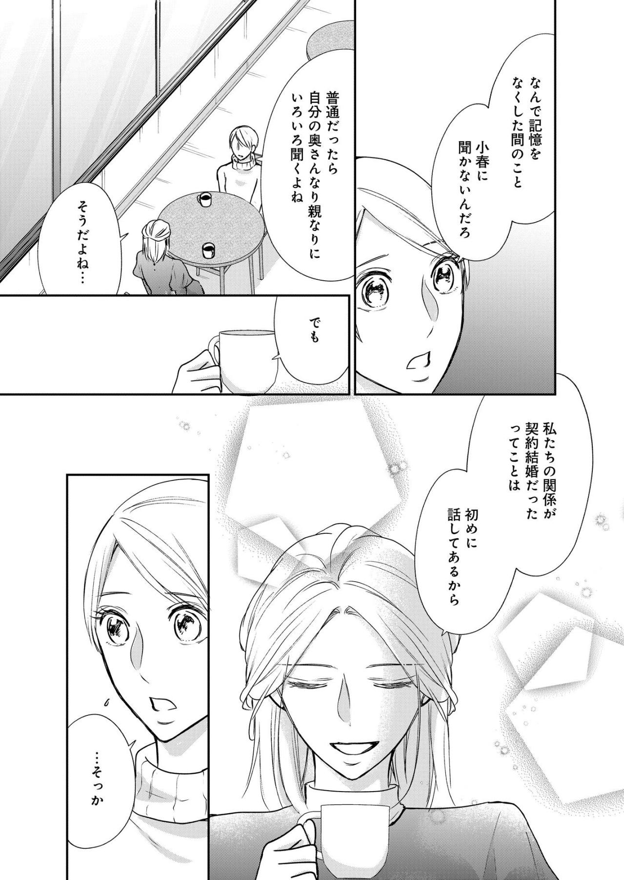 「仕事関係のことどうしていたんだろう」記憶喪失の夫に覚えた小さな違和感【秘め婚　離婚前夜、今から愛を育てます #31】（画像4）