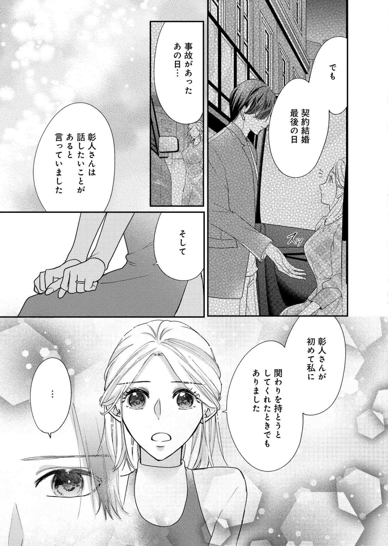 「今のあなたがいなくなるのが怖い…」記憶喪失の夫に揺れる妻の本音【秘め婚　離婚前夜、今から愛を育てます #26】（画像5）