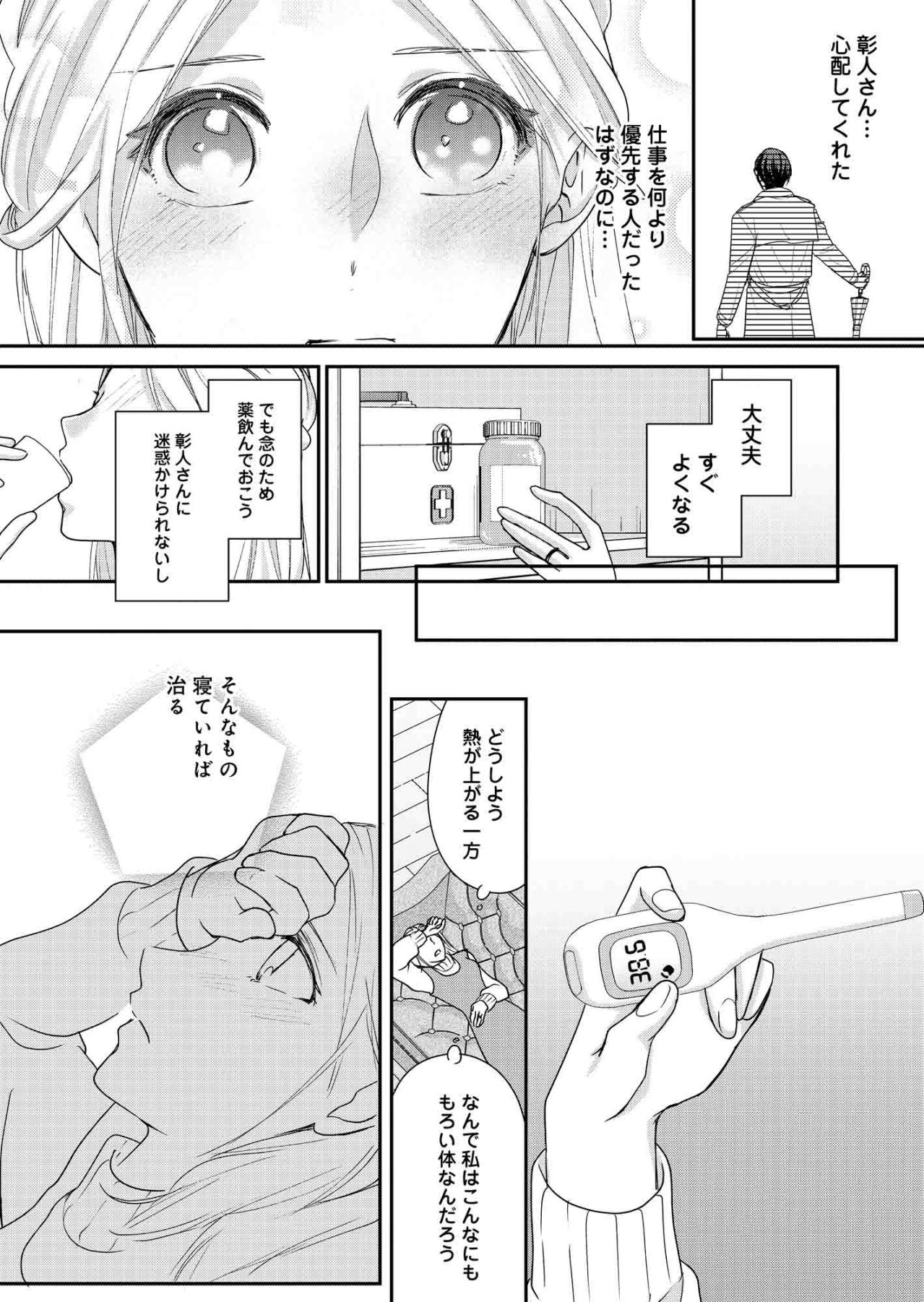 病気のとき、母に拒まれた過去を、夫・彰人の「大丈夫」が上書きする【秘め婚　離婚前夜、今夜から愛を育てます #21】（画像3）
