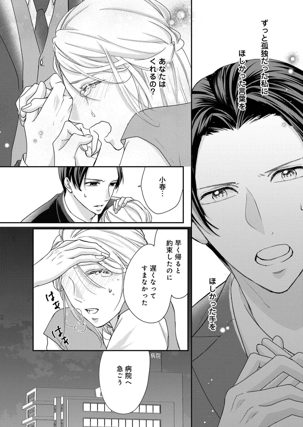 倒れた小春を抱きしめて、彰人が運んだ救急外来への道【秘め婚　離婚前夜、今夜から愛を育てます #22】（画像2）