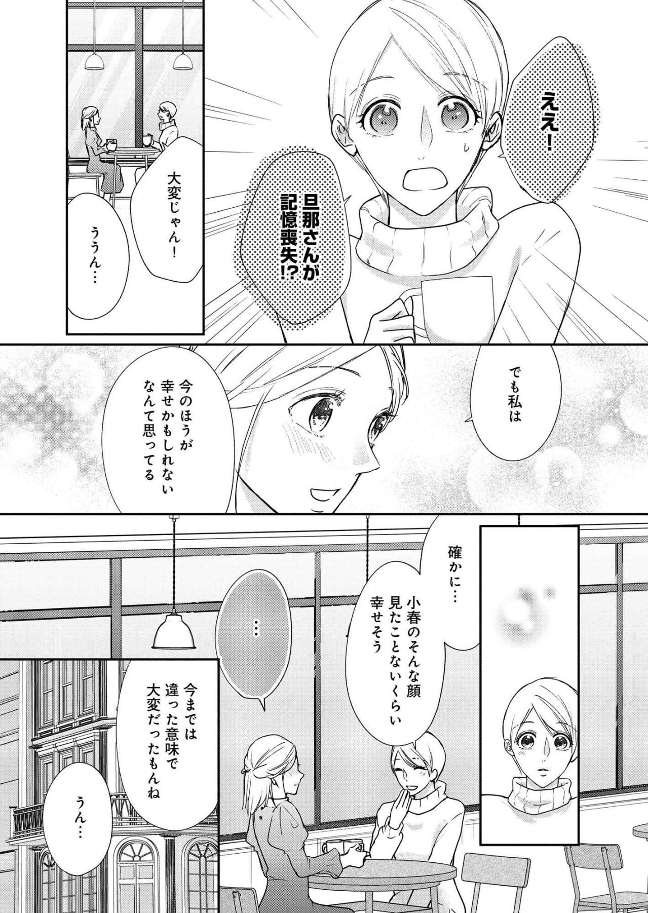 「仕事関係のことどうしていたんだろう」記憶喪失の夫に覚えた小さな違和感【秘め婚　離婚前夜、今から愛を育てます #31】（画像2）
