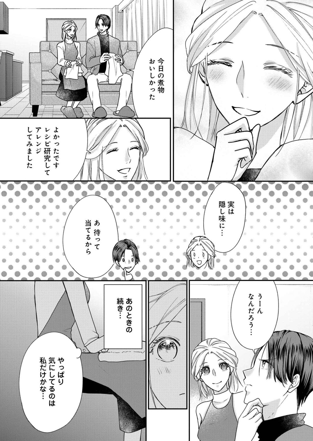 彰人さんを引きとめてなんて言おうとしてるの私…気づいてしまった小春の気持ち【秘め婚　離婚前夜、今から愛を育てます #25】（画像4）