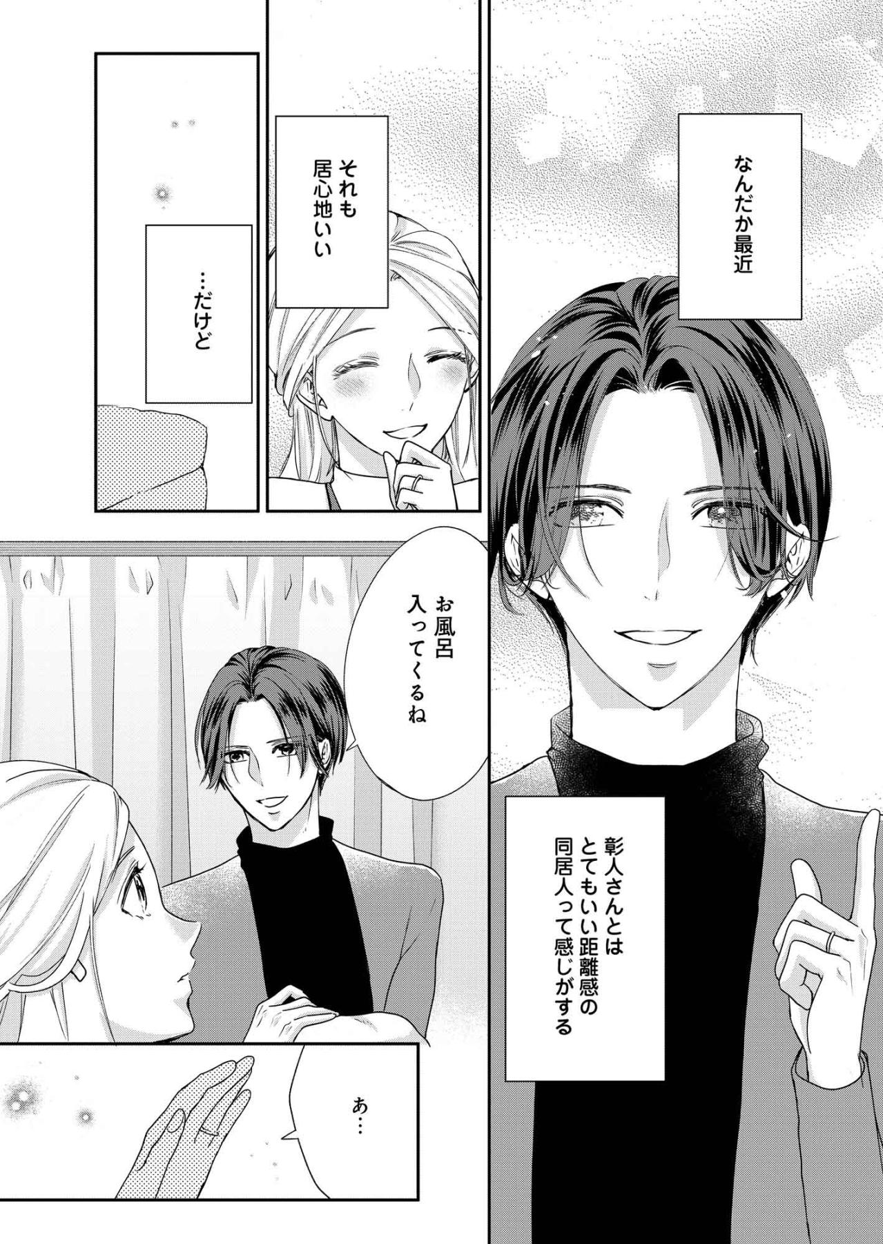 彰人さんを引きとめてなんて言おうとしてるの私…気づいてしまった小春の気持ち【秘め婚　離婚前夜、今から愛を育てます #25】（画像5）