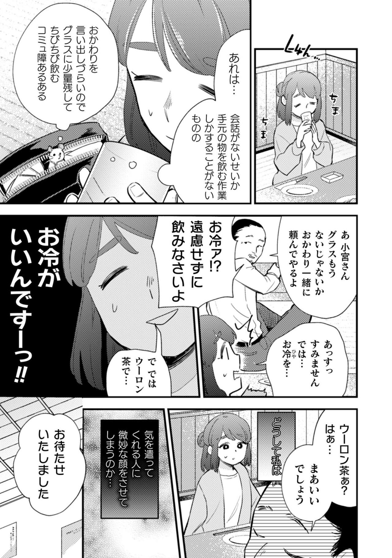 レモンサワーはレモンソーダじゃない！注文ミスに小宮さんが心の中で大絶叫【根津さんの恩返し #12】（画像4）