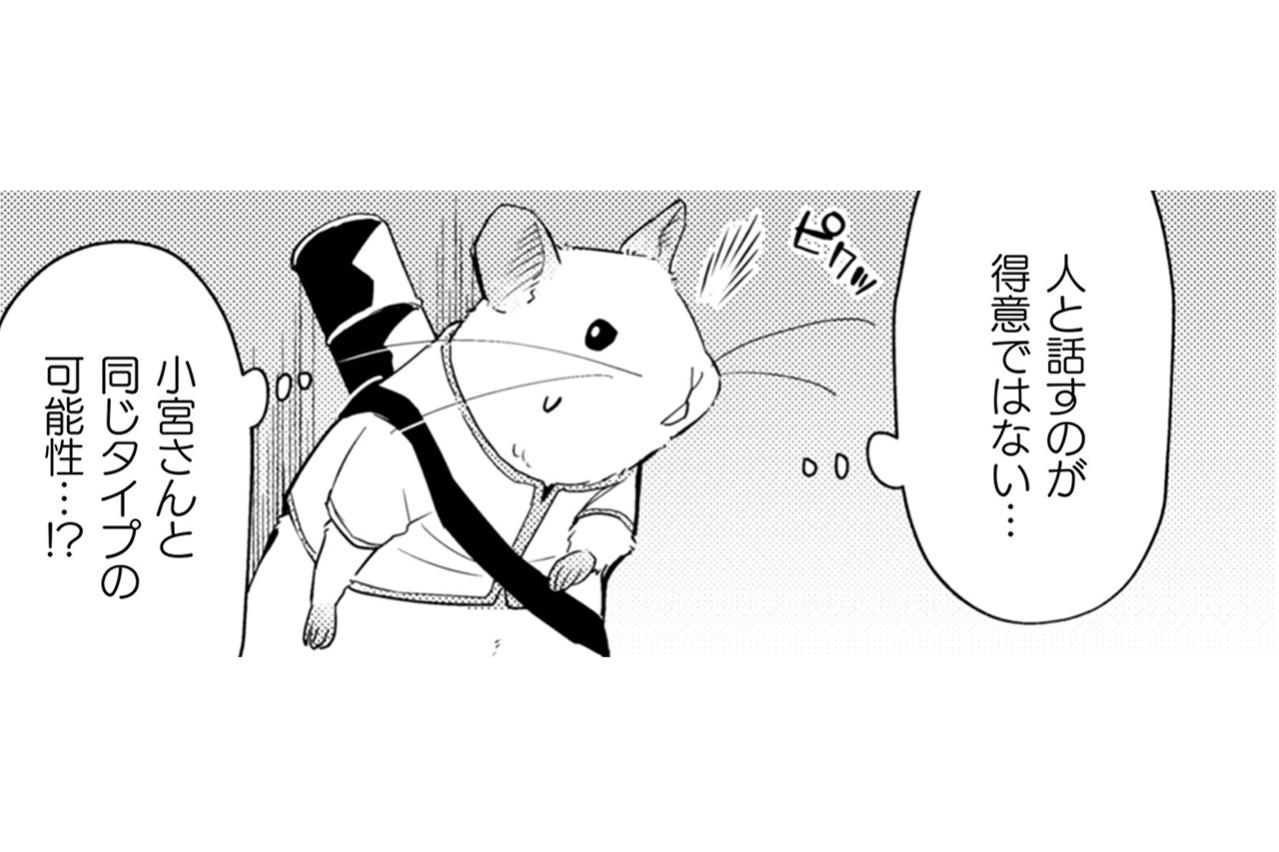 人と話すのが苦手な営業マン。その悩みはどこか小宮さんに重なって見えた【根津さんの恩返し #24】