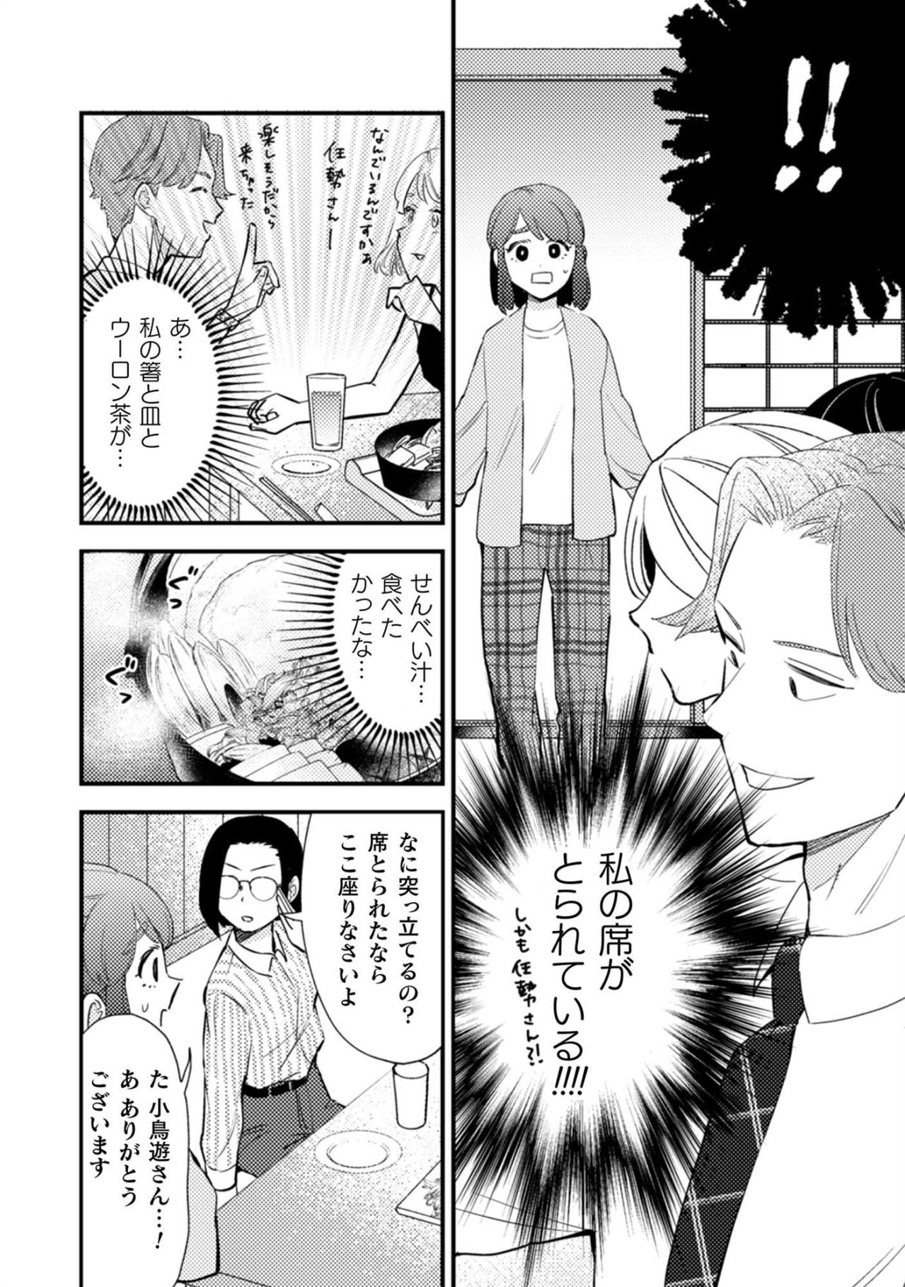 戻ったら私の席が消えていた!?小宮さんに訪れたさらなるピンチ【根津さんの恩返し #13】（画像3）