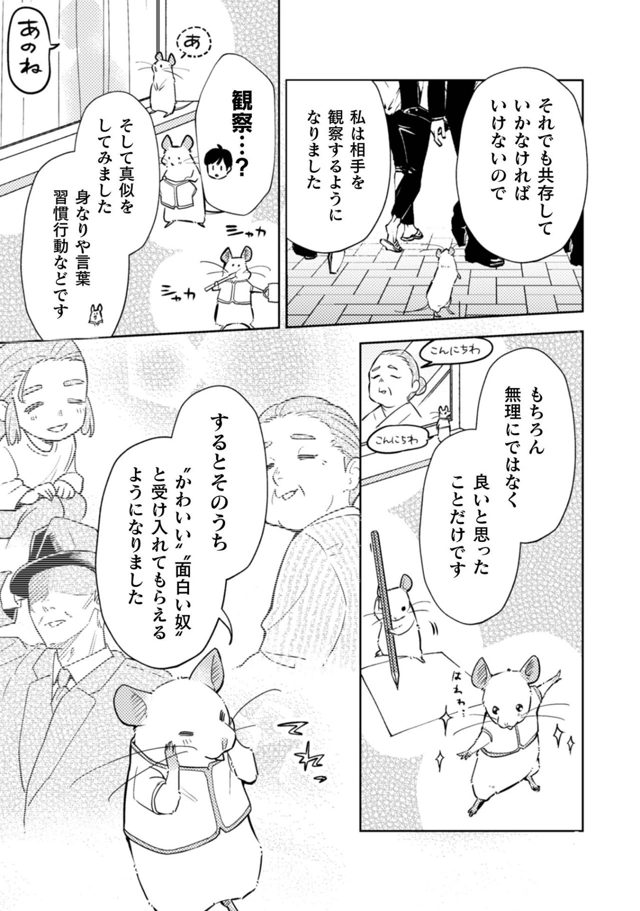 「相手もあなたの話に耳を傾けてくれるようになる」謎の声が教えた人付き合いの極意【根津さんの恩返し #25】（画像2）