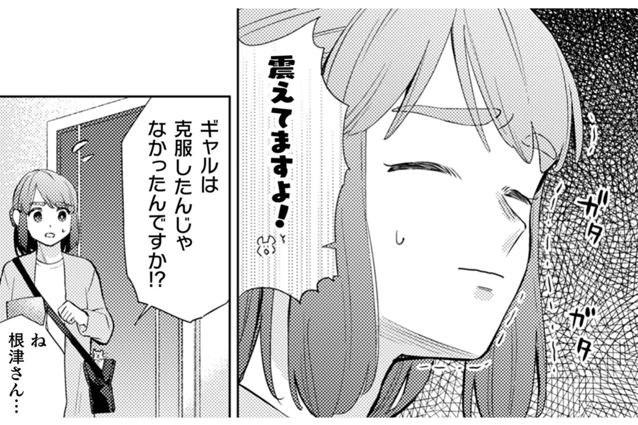 克服したはずが…！？ギャルとの急な宅飲みに震えが止まらない！【根津さんの恩返し #16】