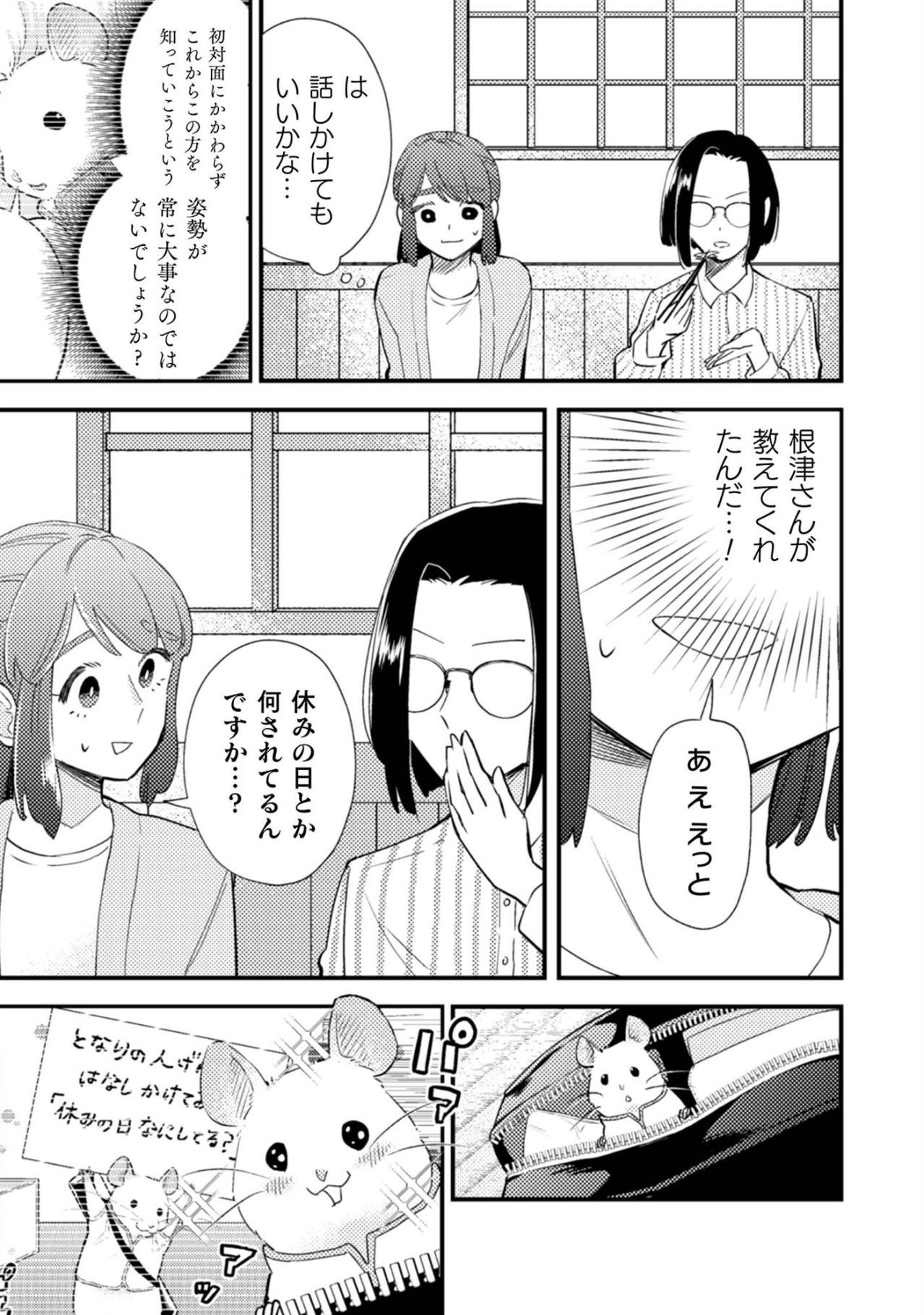 戻ったら私の席が消えていた!?小宮さんに訪れたさらなるピンチ【根津さんの恩返し #13】（画像4）