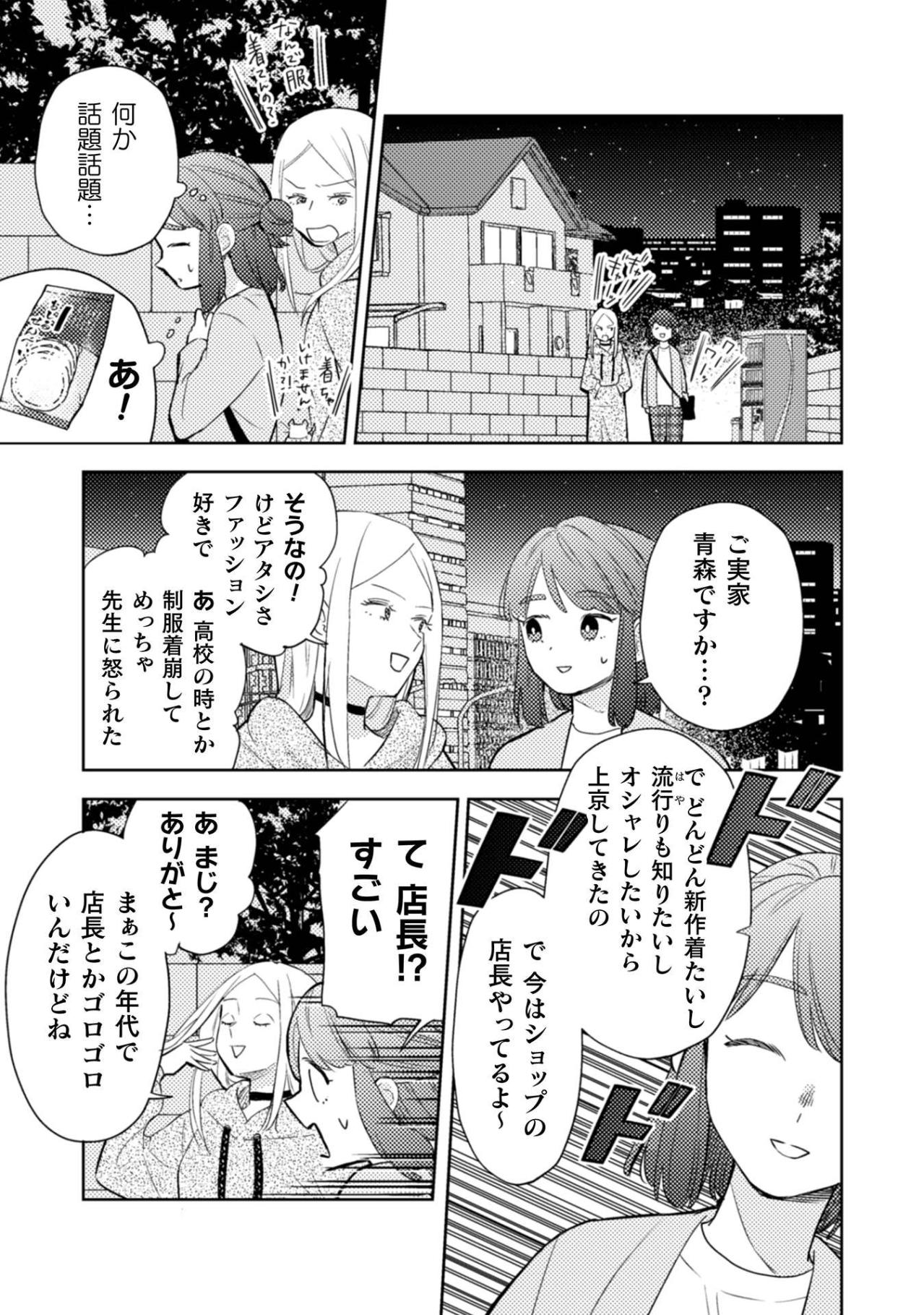 克服したはずが…！？ギャルとの急な宅飲みに震えが止まらない！【根津さんの恩返し #16】（画像4）