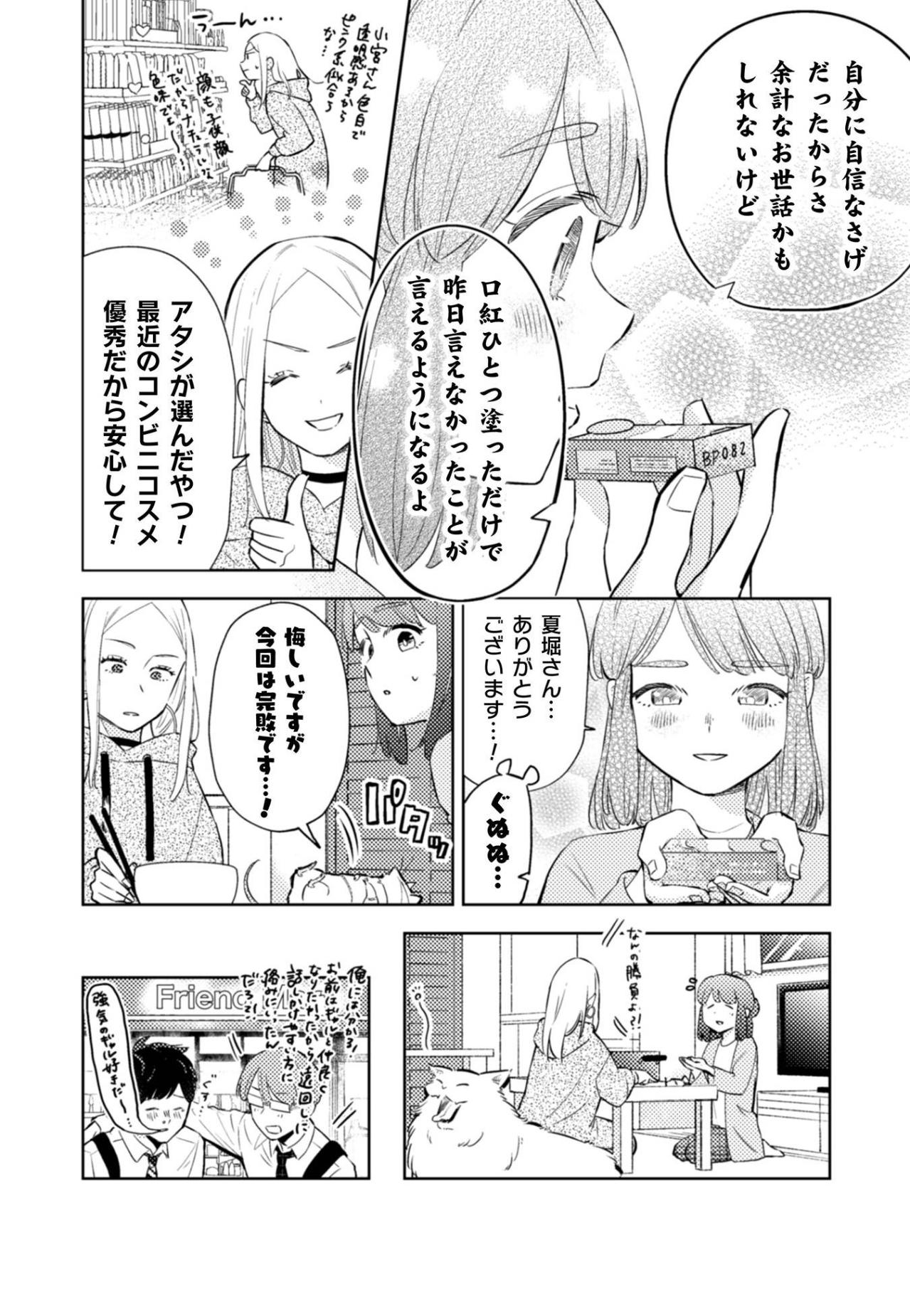 「口紅ひとつ塗っただけで」ギャルが小宮さんに贈った、勇気になる言葉【根津さんの恩返し #20】（画像4）
