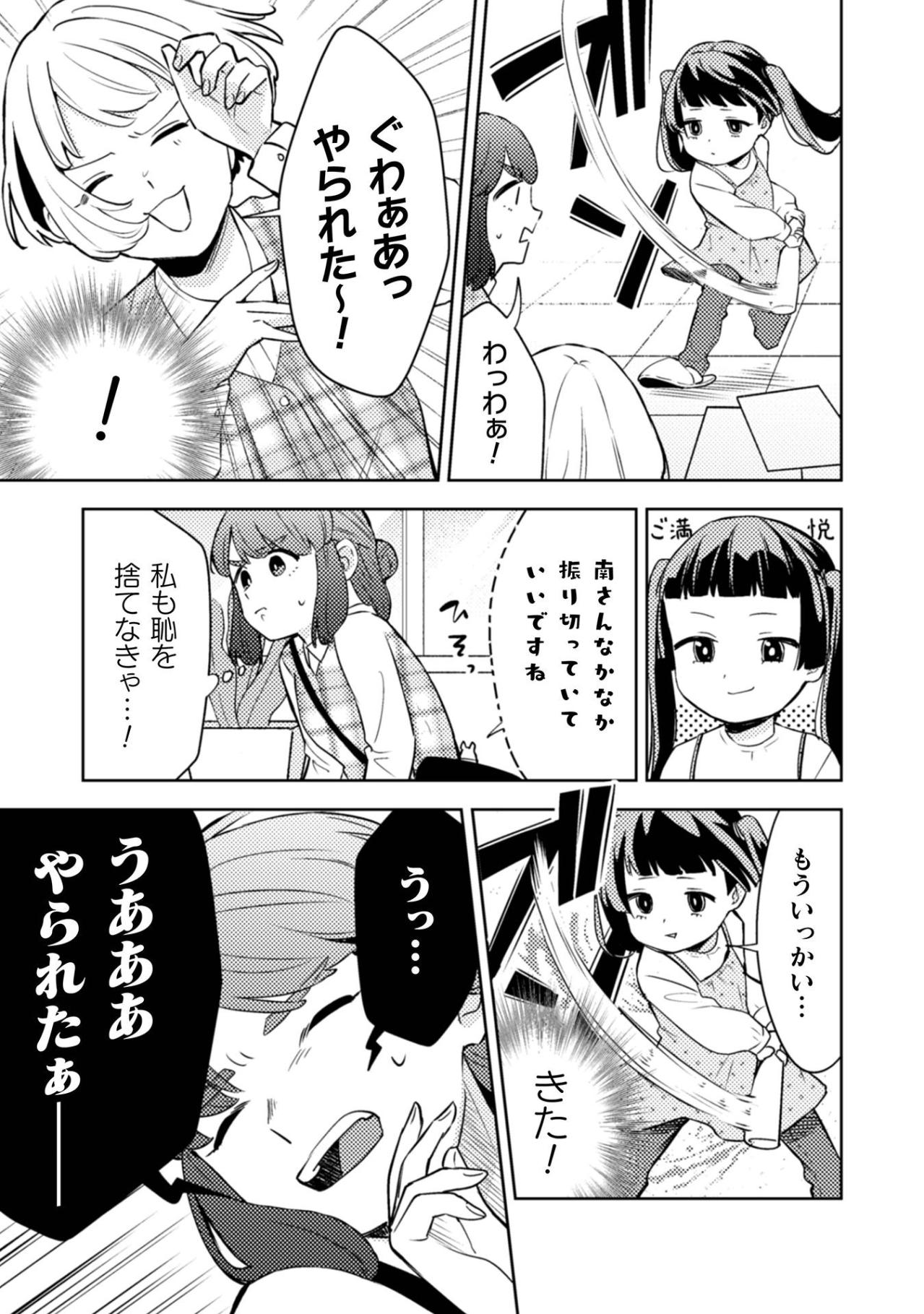 恥を捨てた渾身の演技が同僚に目撃される羽目に…小宮さんの全力子守り奮闘記【根津さんの恩返し #29】（画像3）