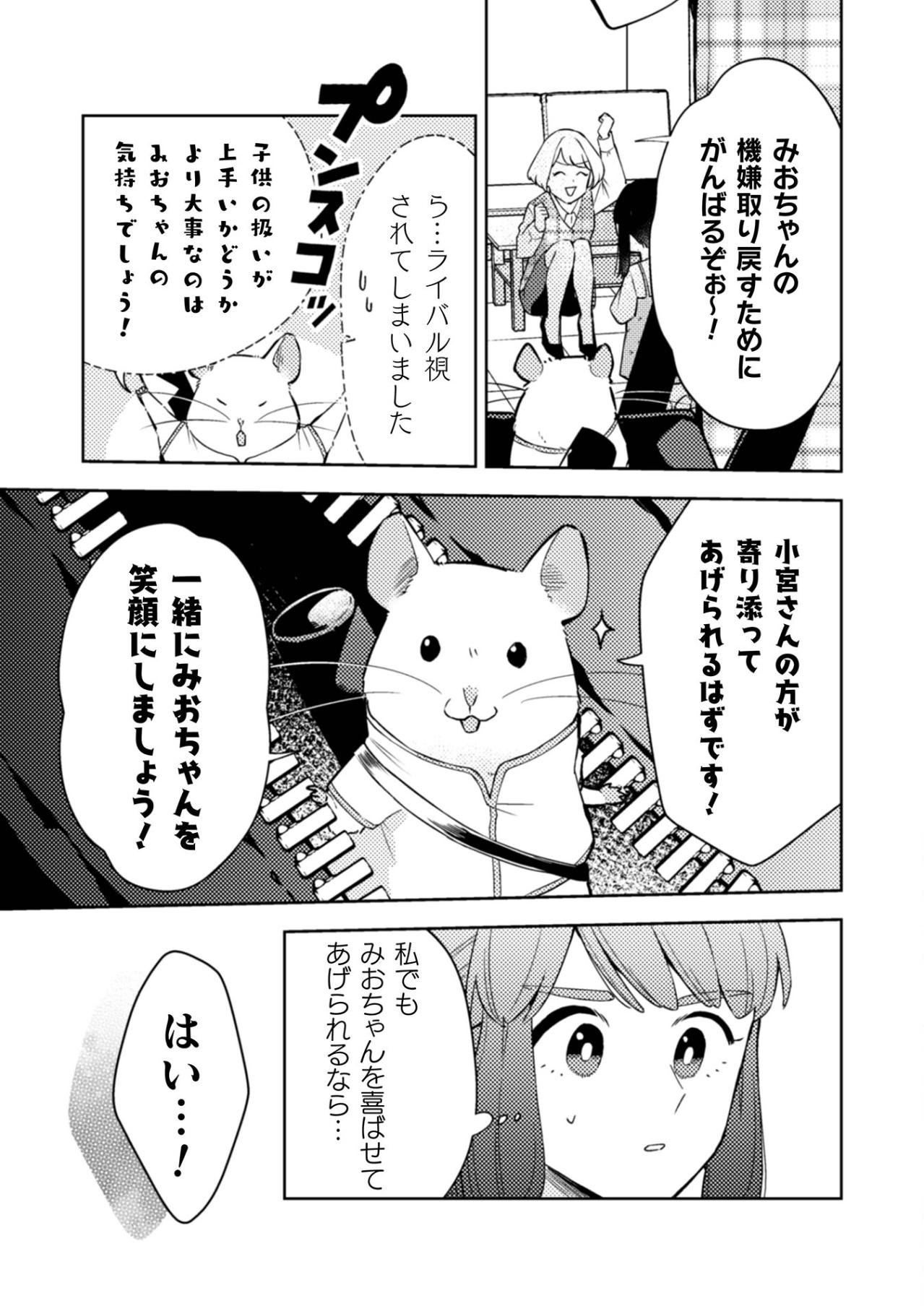 「私とあのお姉さん今のとこどっちが好き？」先輩が子供に向けた残酷な2択【根津さんの恩返し #28】（画像4）