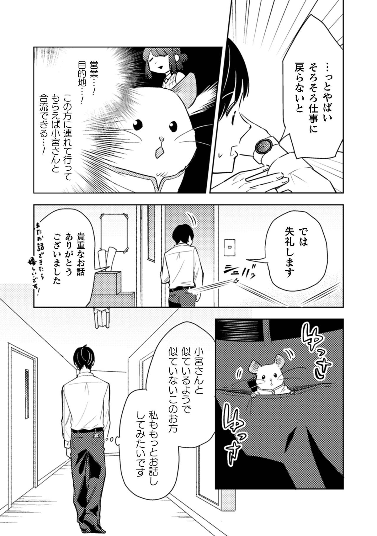 「相手もあなたの話に耳を傾けてくれるようになる」謎の声が教えた人付き合いの極意【根津さんの恩返し #25】（画像4）