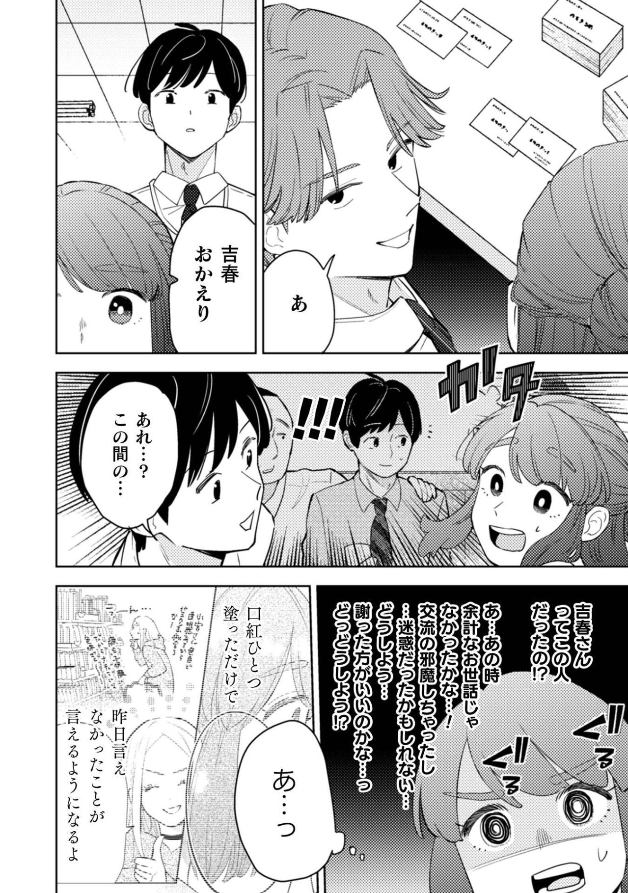 飲み会でこっそり気にかけていたあの人と、小宮さんにまさかの再会が訪れた【根津さんの恩返し #26】（画像2）