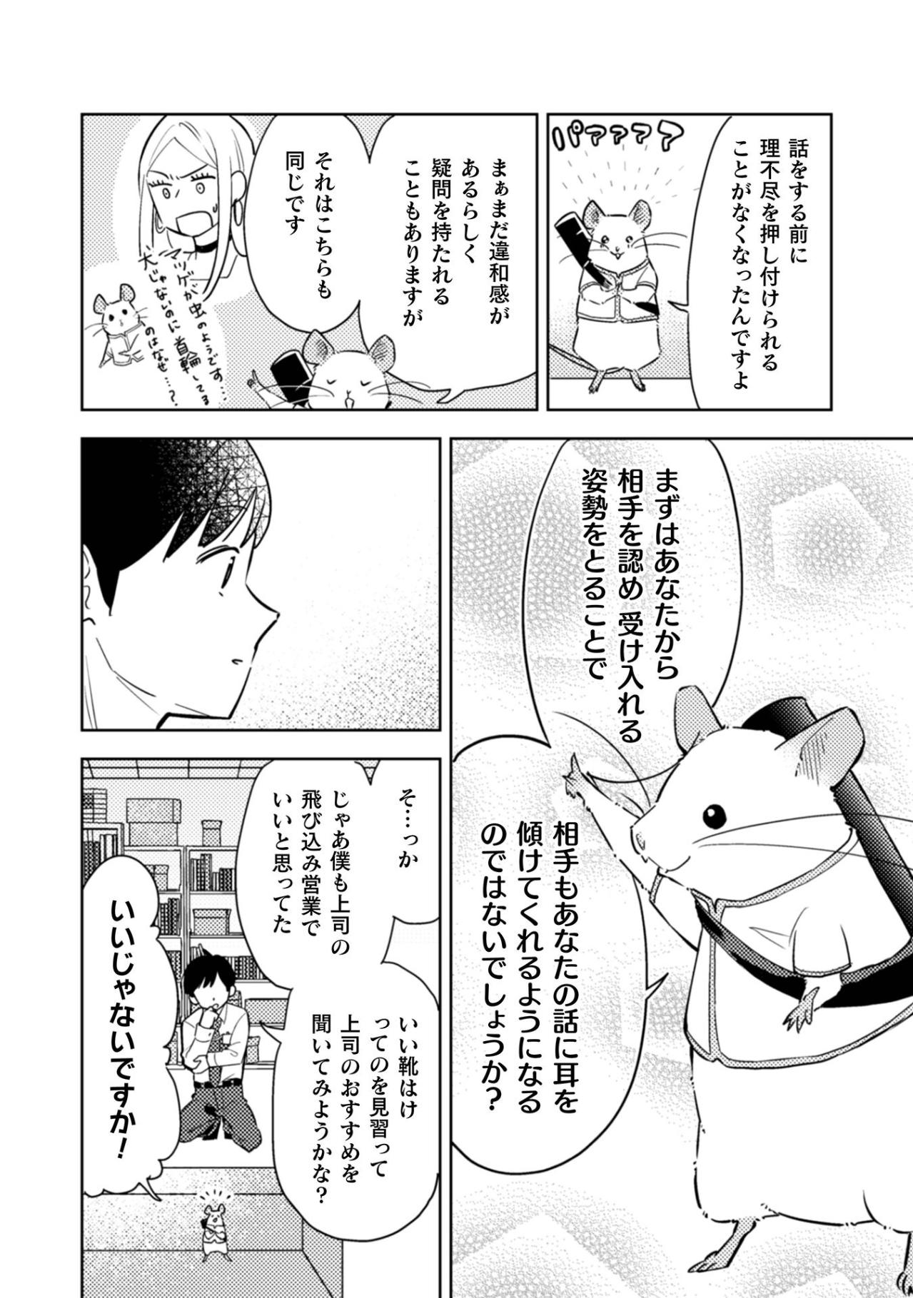 「相手もあなたの話に耳を傾けてくれるようになる」謎の声が教えた人付き合いの極意【根津さんの恩返し #25】（画像3）