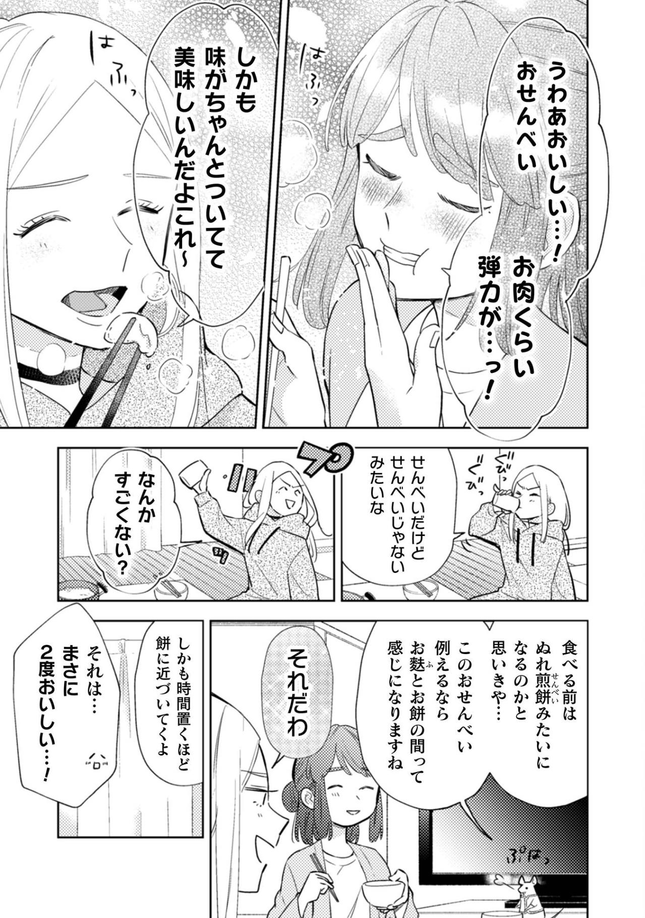 絶品のせんべい汁が生まれた夜。小宮さんとギャルが築いた確かな信頼【根津さんの恩返し #19】（画像4）