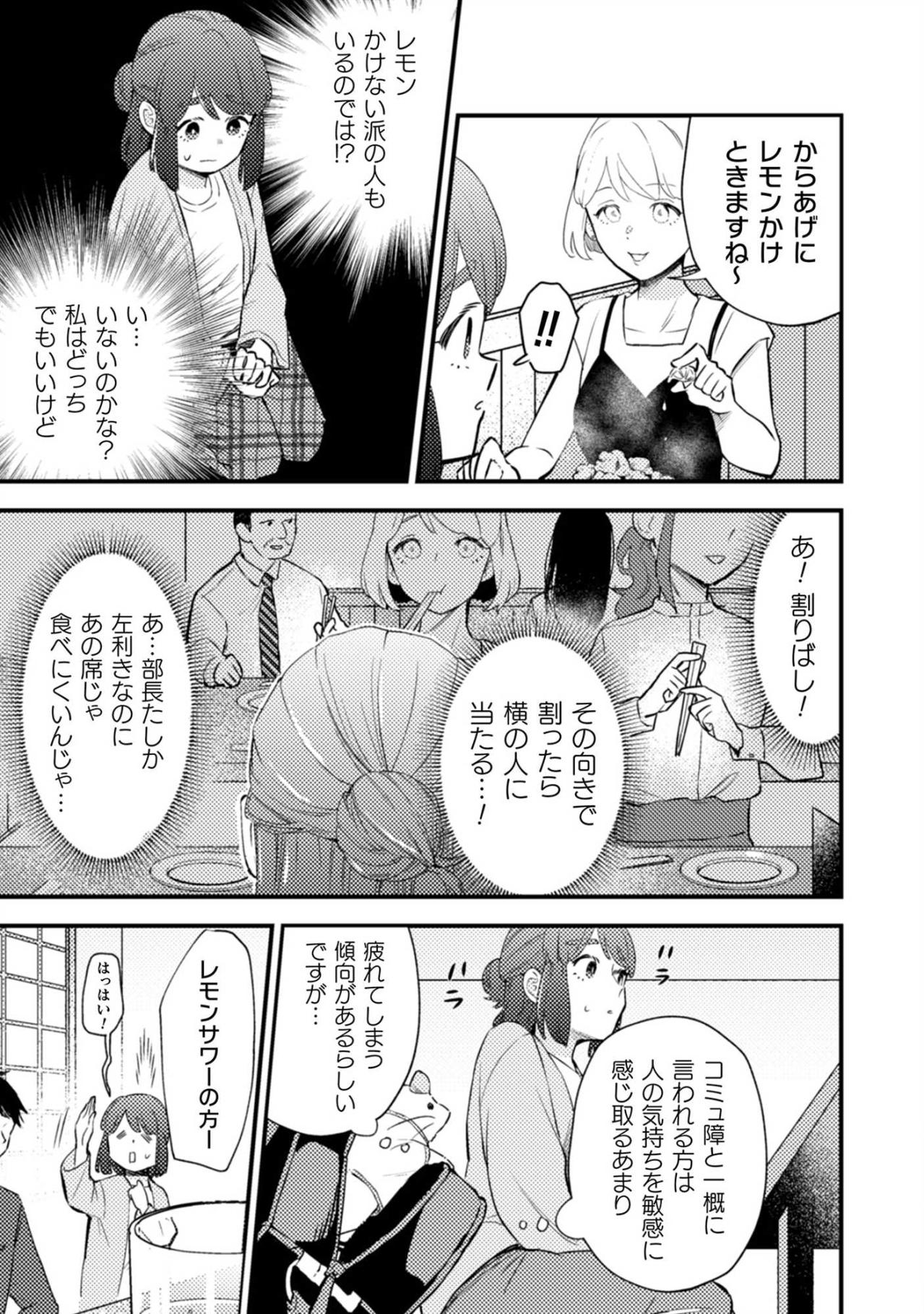 レモンサワーはレモンソーダじゃない！注文ミスに小宮さんが心の中で大絶叫【根津さんの恩返し #12】（画像2）