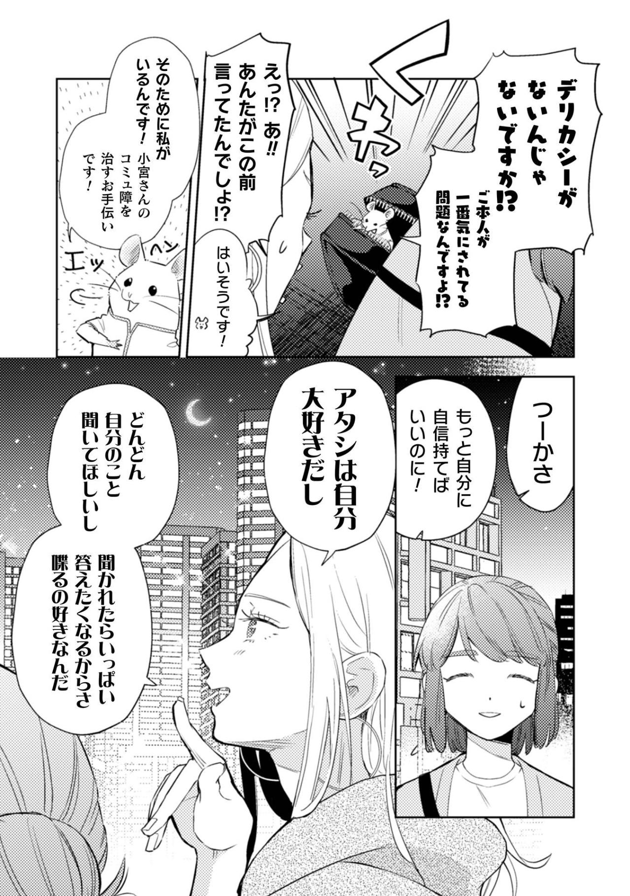 克服したはずが…！？ギャルとの急な宅飲みに震えが止まらない！【根津さんの恩返し #16】（画像6）