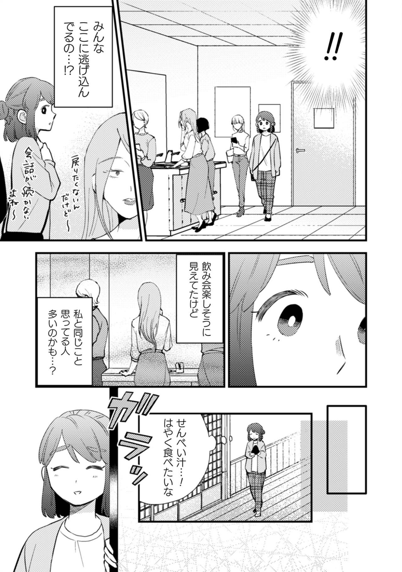 戻ったら私の席が消えていた!?小宮さんに訪れたさらなるピンチ【根津さんの恩返し #13】（画像2）