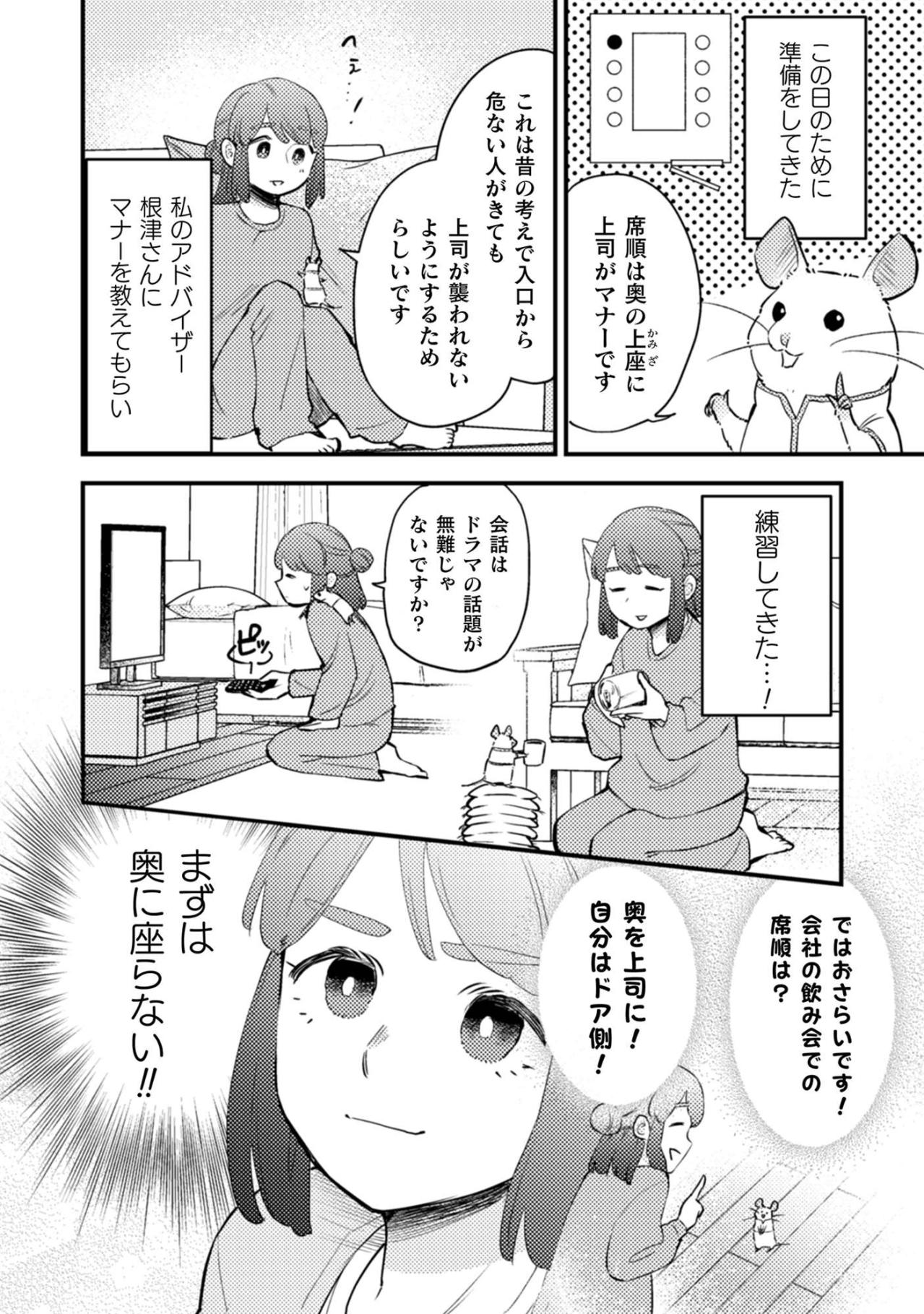 「戦場へ行く」コミュ障OL小宮さんが挑む、社内飲み会という名の一大イベント【根津さんの恩返し #11】（画像3）
