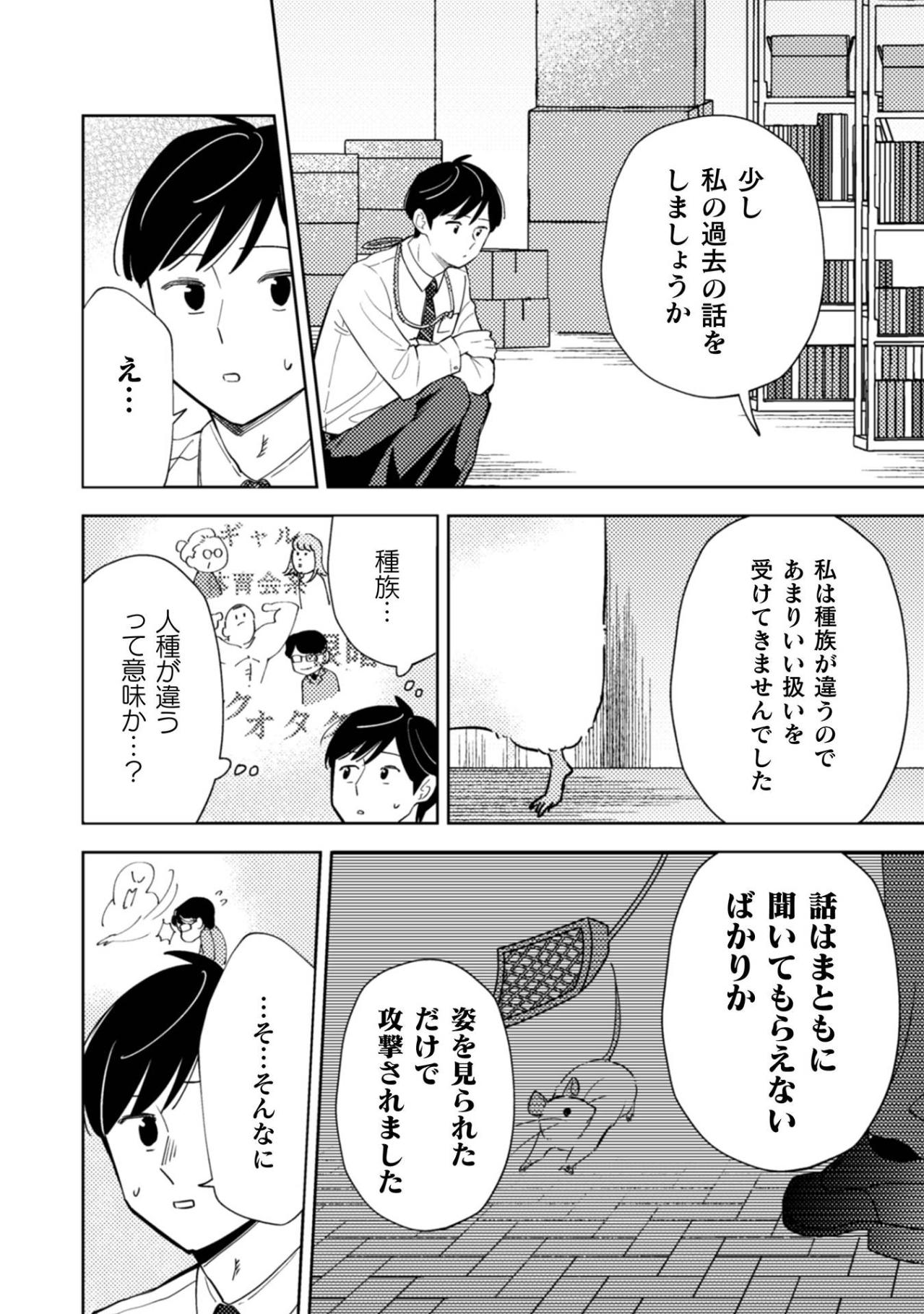 人と話すのが苦手な営業マン。その悩みはどこか小宮さんに重なって見えた【根津さんの恩返し #24】（画像4）