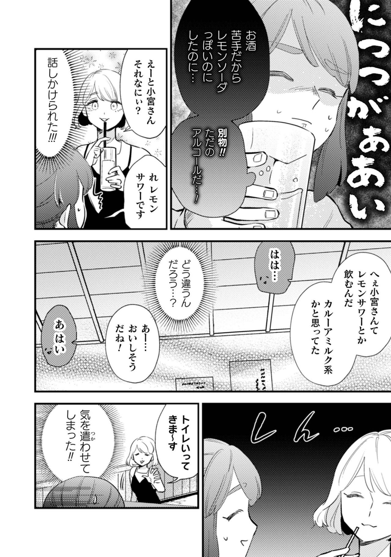 レモンサワーはレモンソーダじゃない！注文ミスに小宮さんが心の中で大絶叫【根津さんの恩返し #12】（画像3）