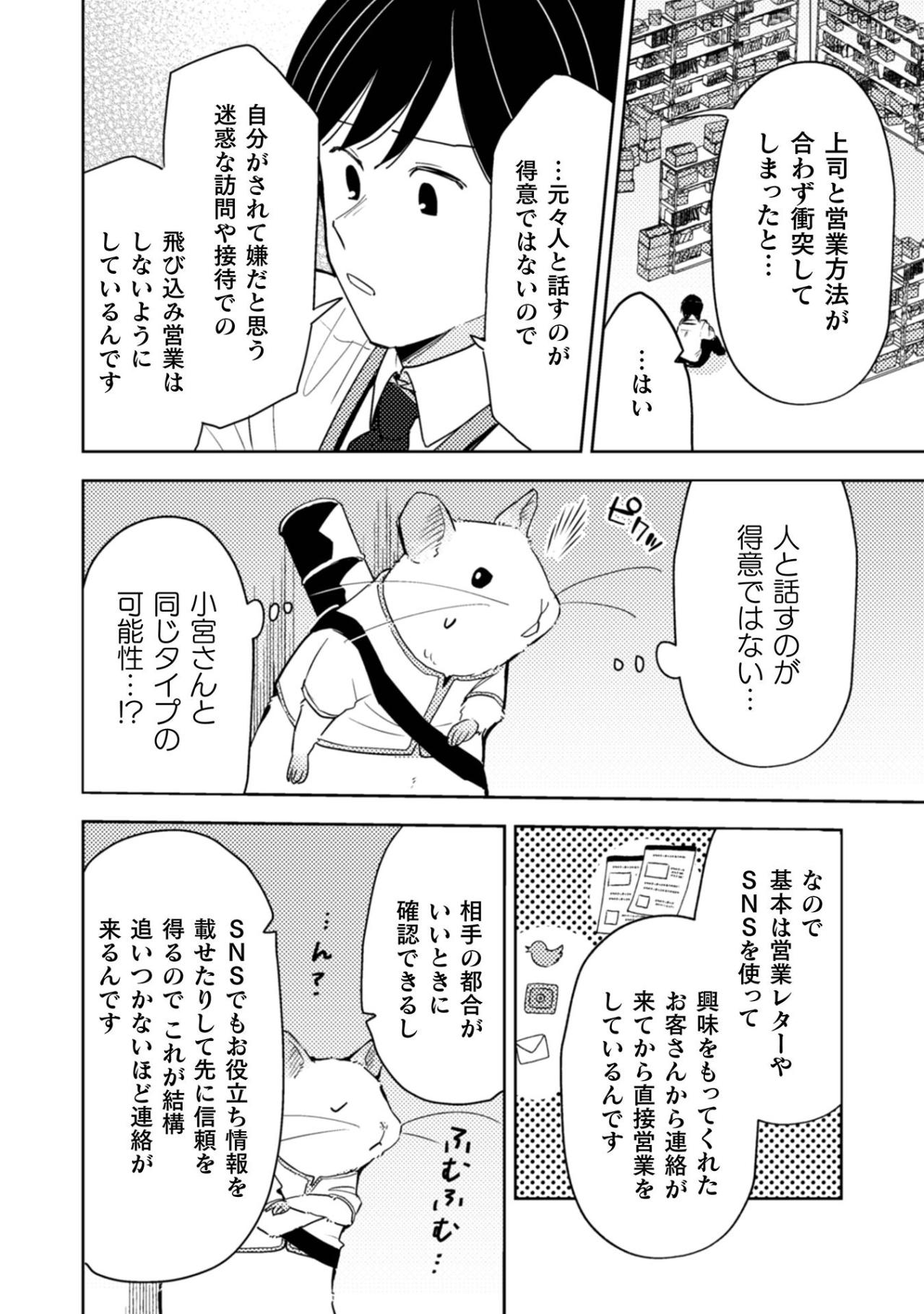 人と話すのが苦手な営業マン。その悩みはどこか小宮さんに重なって見えた【根津さんの恩返し #24】（画像2）