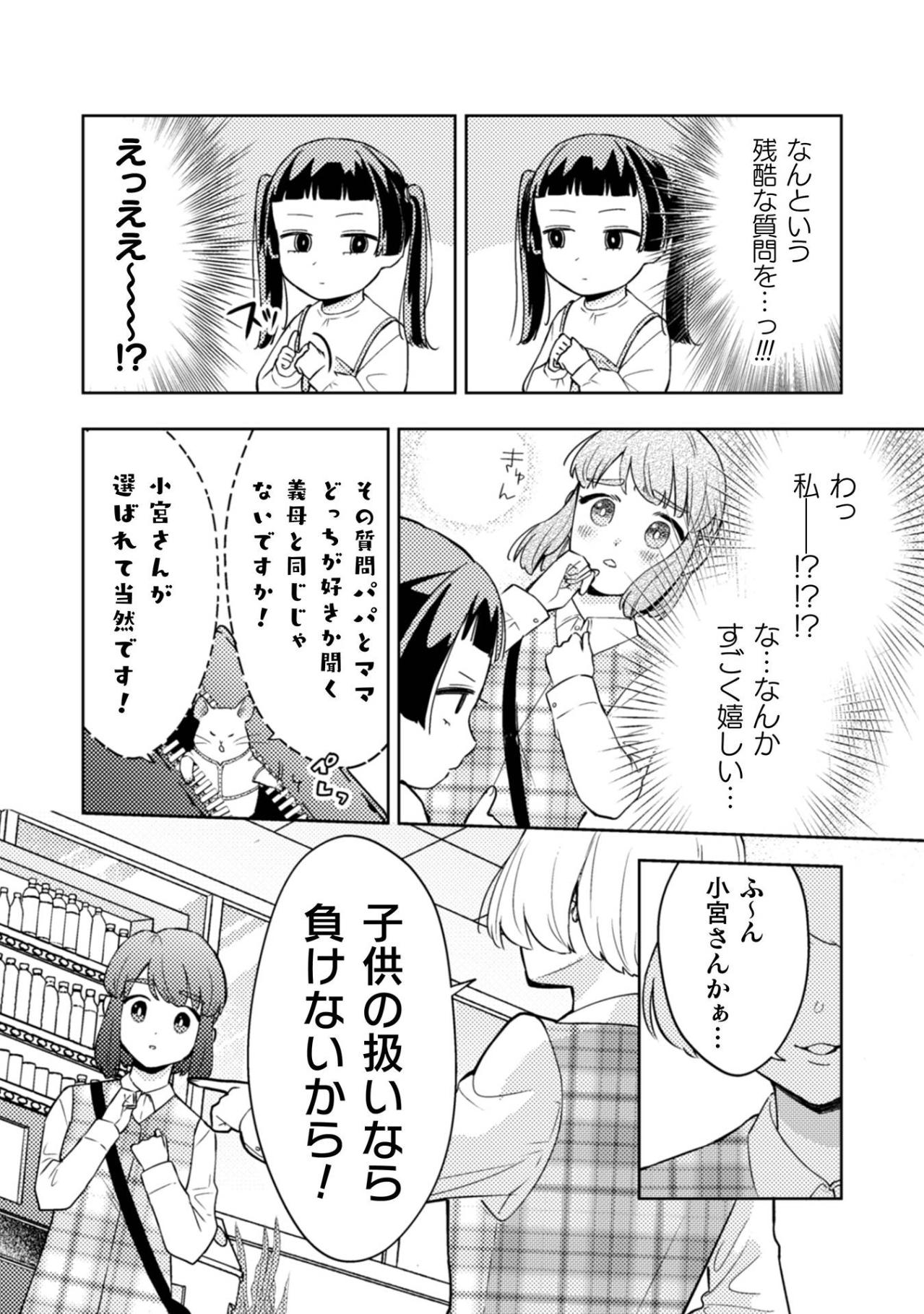 「私とあのお姉さん今のとこどっちが好き？」先輩が子供に向けた残酷な2択【根津さんの恩返し #28】（画像3）