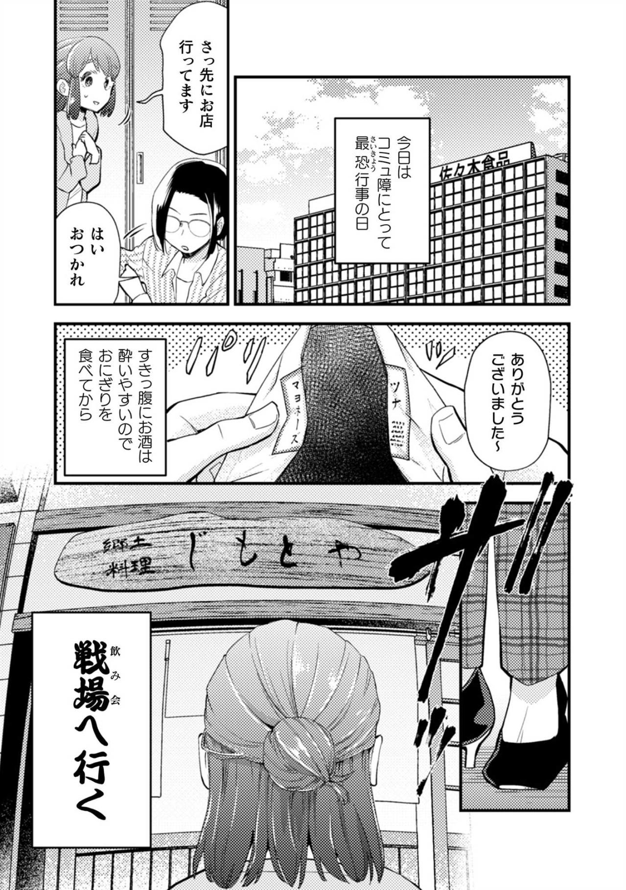 「戦場へ行く」コミュ障OL小宮さんが挑む、社内飲み会という名の一大イベント【根津さんの恩返し #11】（画像2）