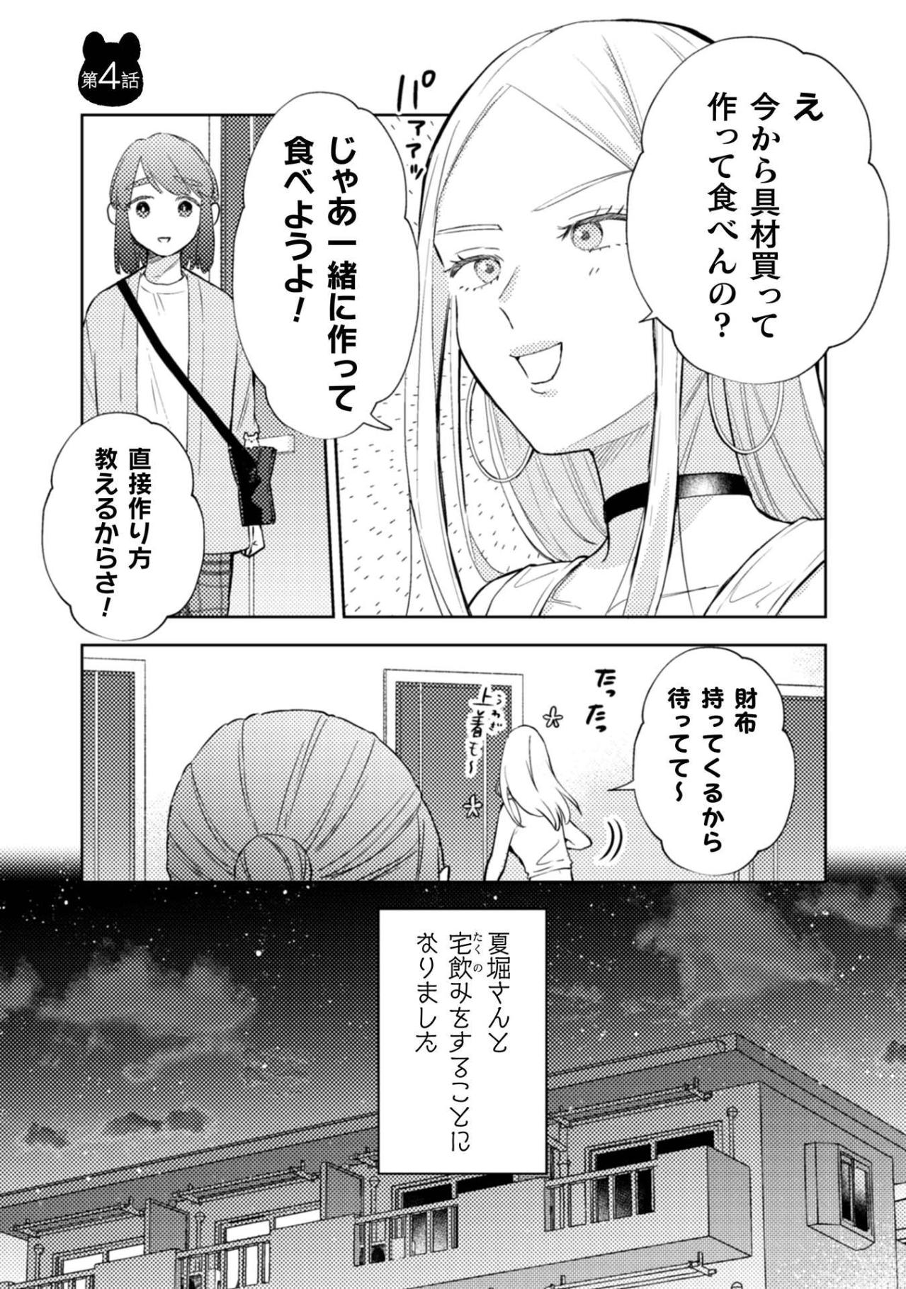 克服したはずが…！？ギャルとの急な宅飲みに震えが止まらない！【根津さんの恩返し #16】（画像2）