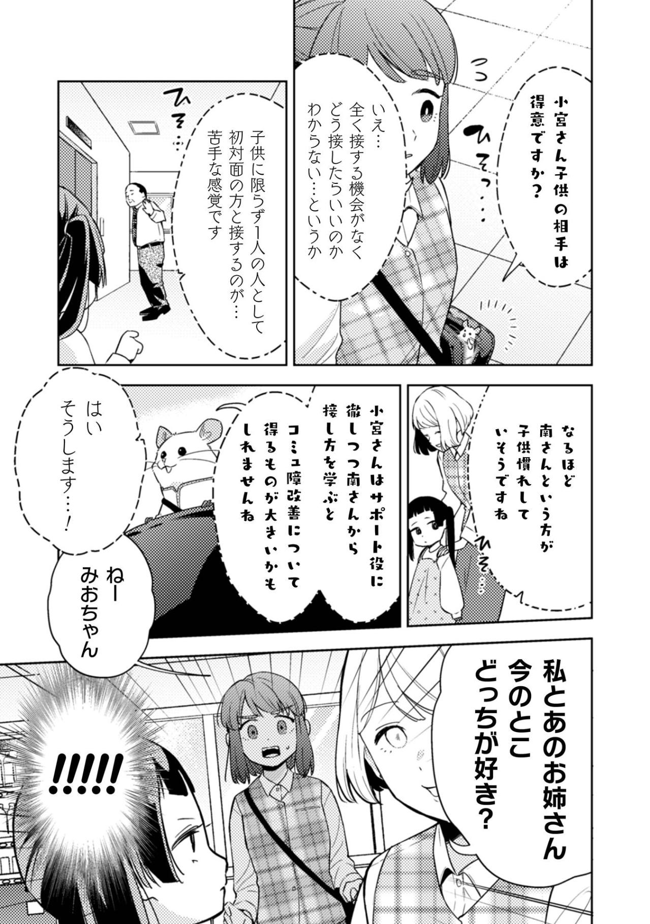 「私とあのお姉さん今のとこどっちが好き？」先輩が子供に向けた残酷な2択【根津さんの恩返し #28】（画像2）