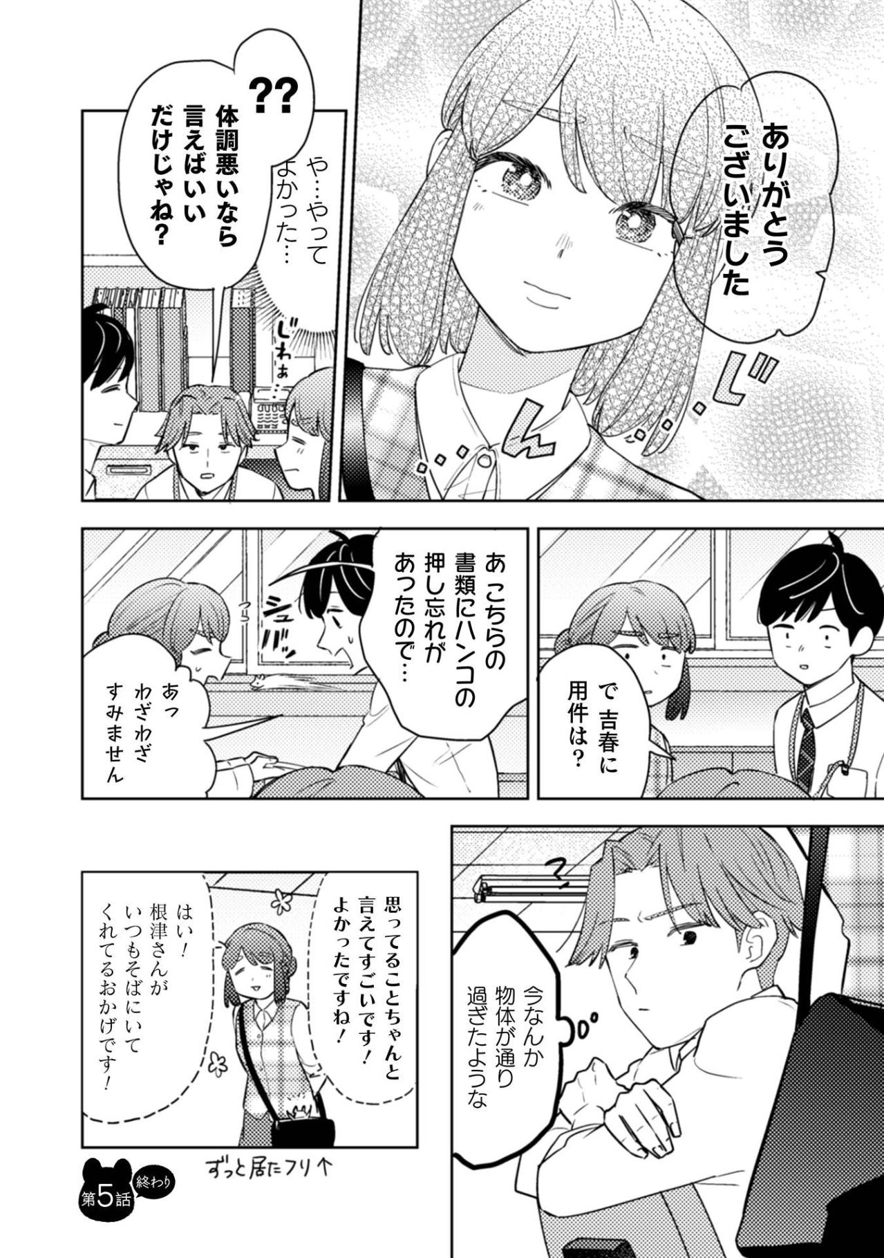 飲み会でこっそり気にかけていたあの人と、小宮さんにまさかの再会が訪れた【根津さんの恩返し #26】（画像4）
