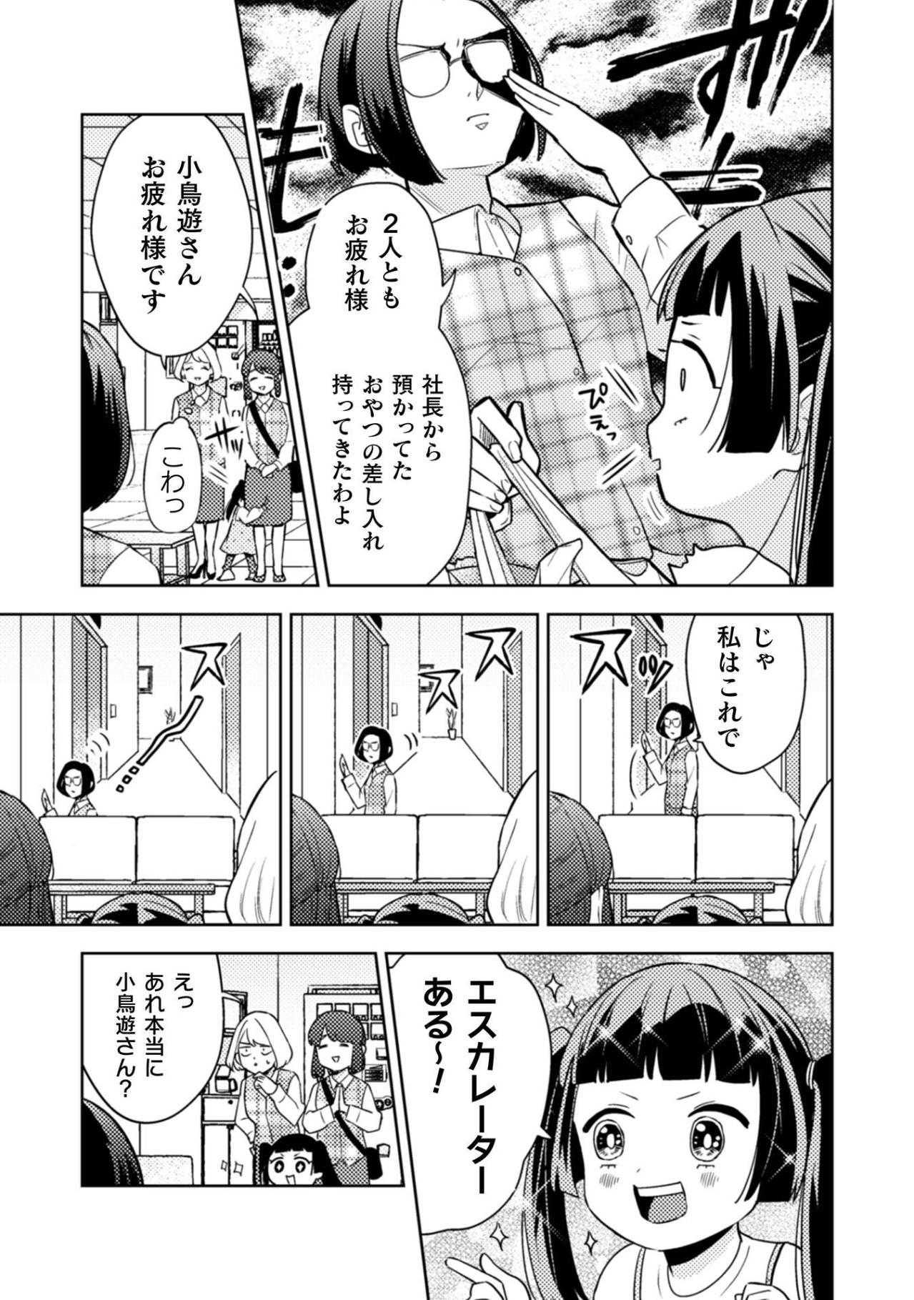 バッグの中からネズミ！4歳児に見つかった根津さんの運命やいかに【根津さんの恩返し #30】（画像2）