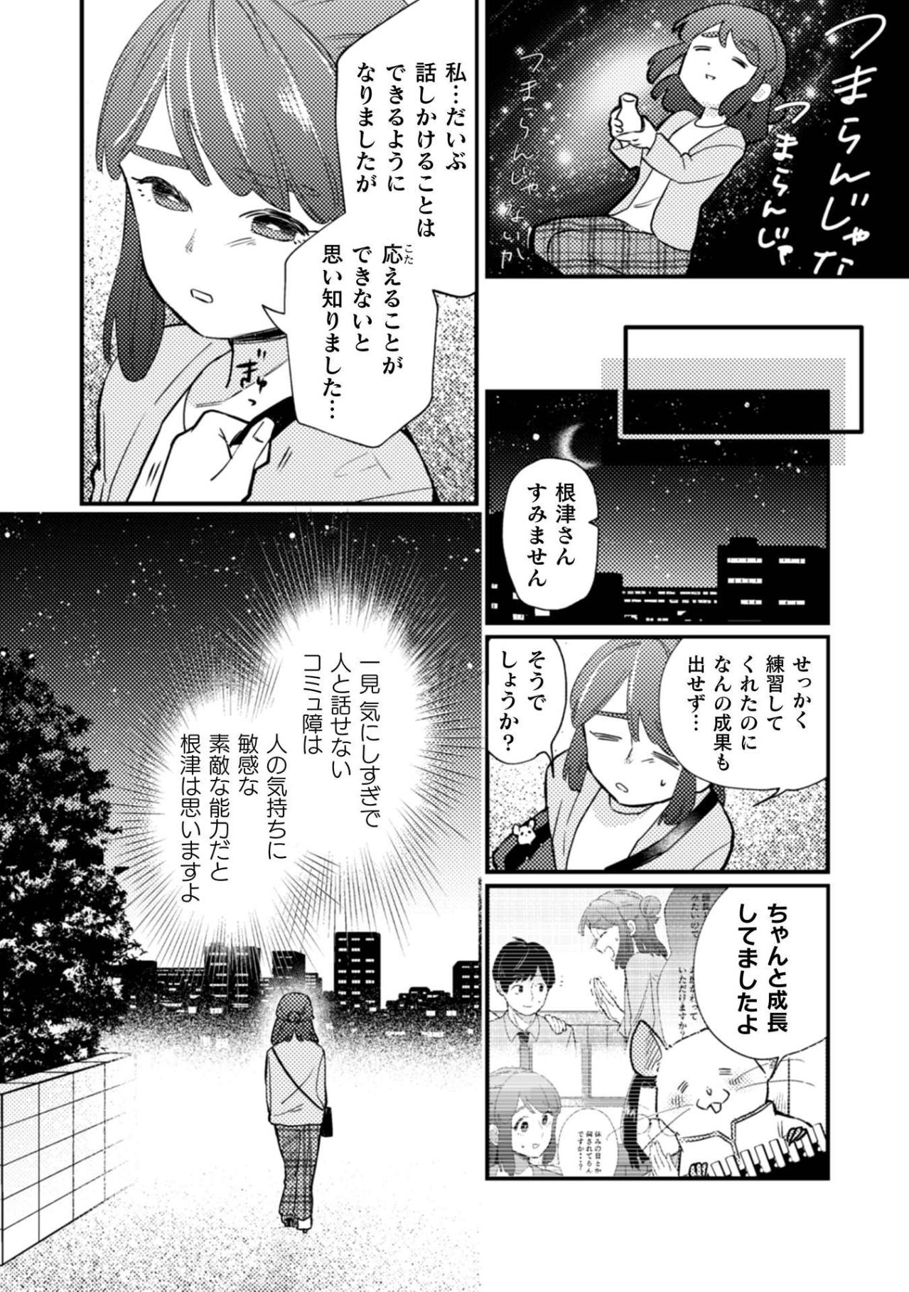 「つまらんじゃないか」渾身の一言も撃沈…それでも小宮さんの心に残った成長【根津さんの恩返し #15】（画像2）