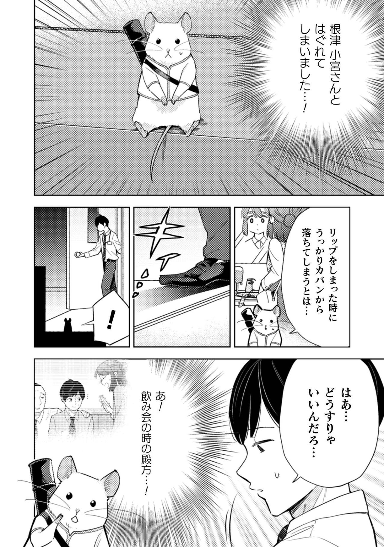 頼れる相棒はまさかの迷子中。相棒不在で挑む、他部署での試練【根津さんの恩返し #22】（画像2）