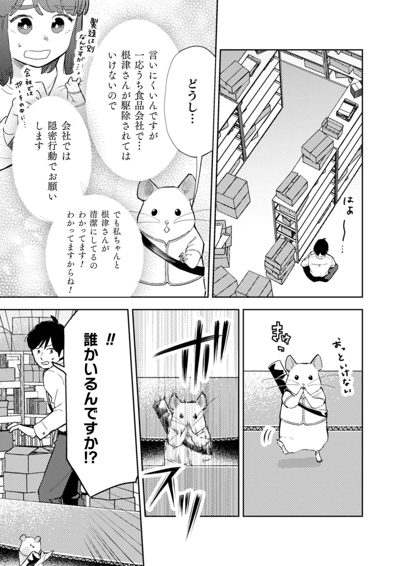 まさか社長本人！？落ち着き払った謎の声の主は誰？【根津さんの恩返し #23】（画像2）