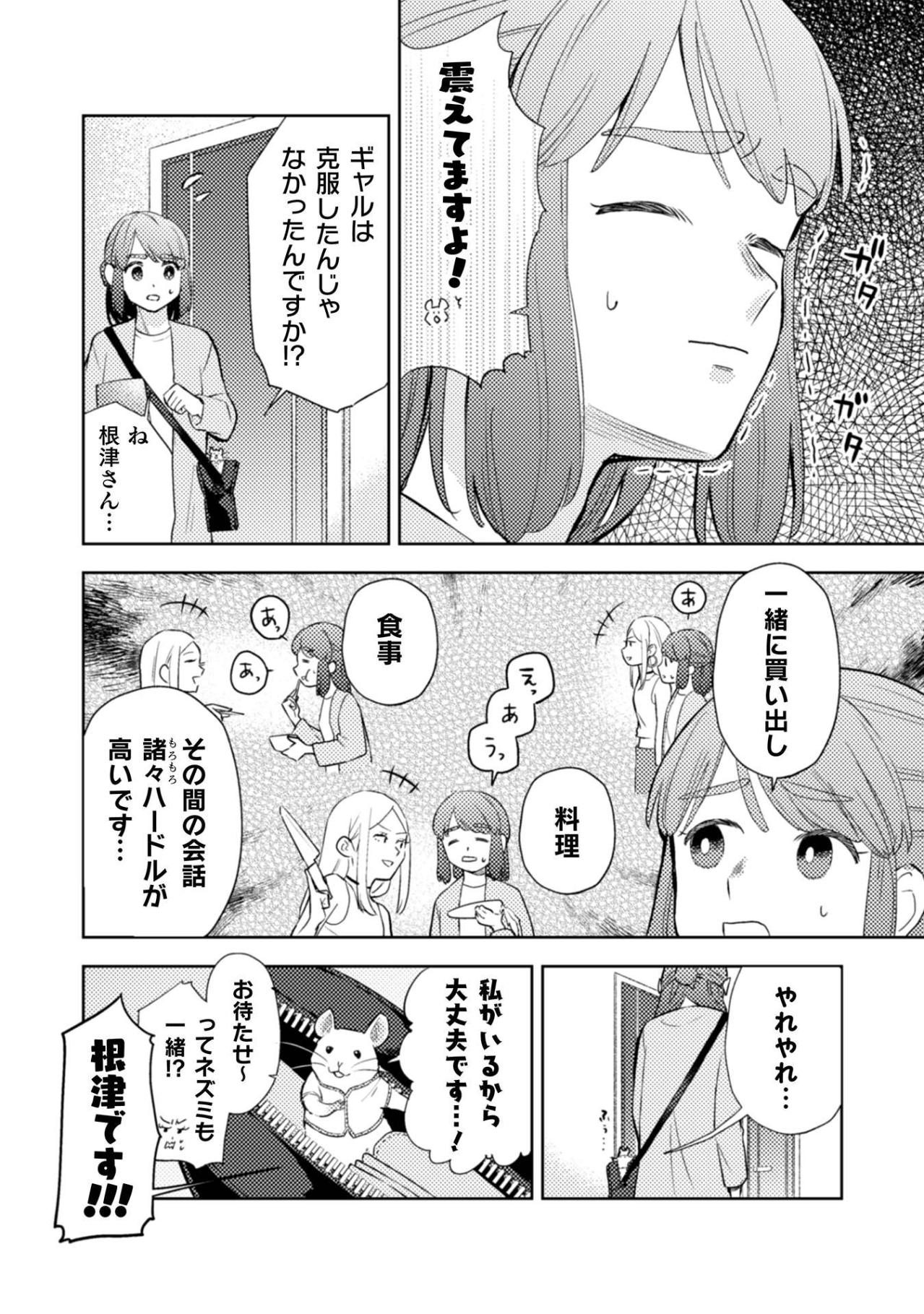 克服したはずが…！？ギャルとの急な宅飲みに震えが止まらない！【根津さんの恩返し #16】（画像3）