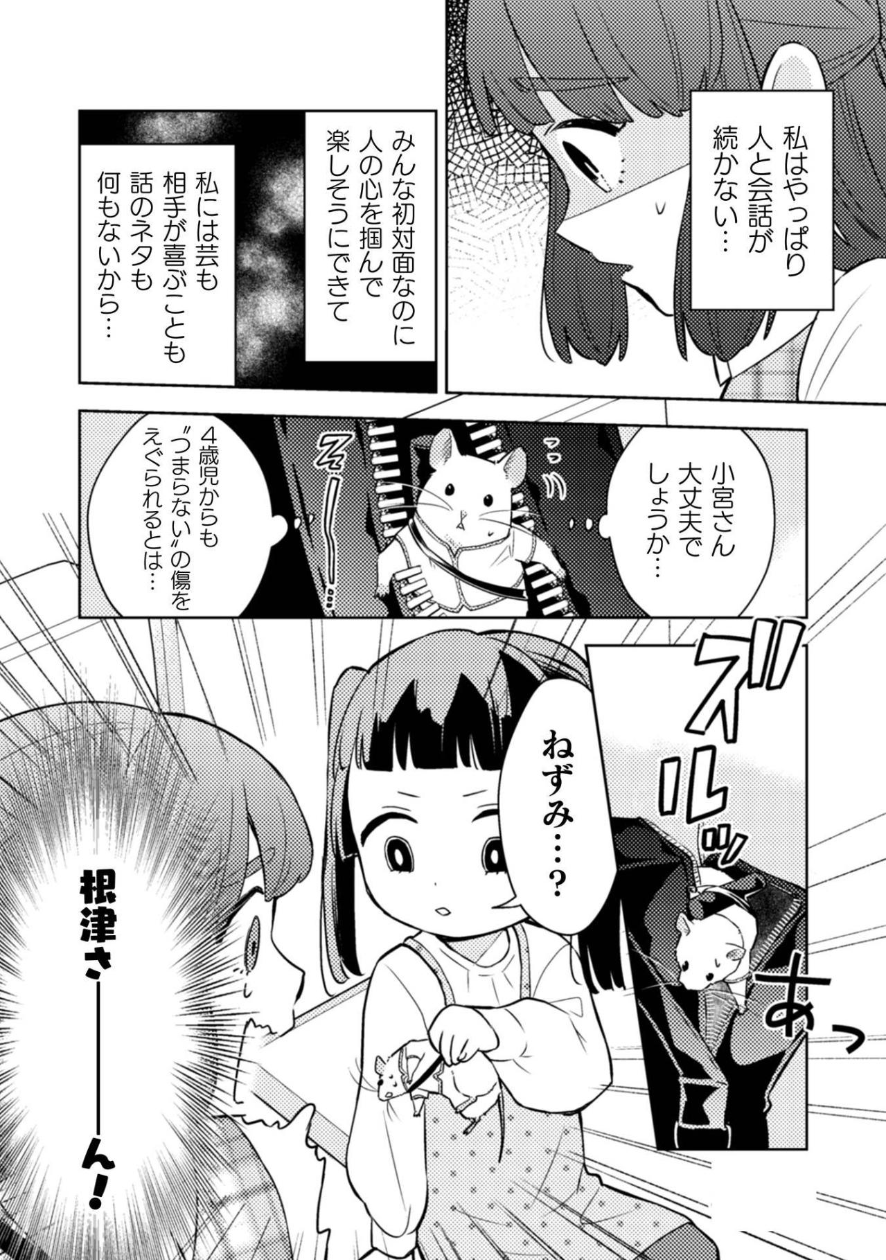 バッグの中からネズミ！4歳児に見つかった根津さんの運命やいかに【根津さんの恩返し #30】（画像5）