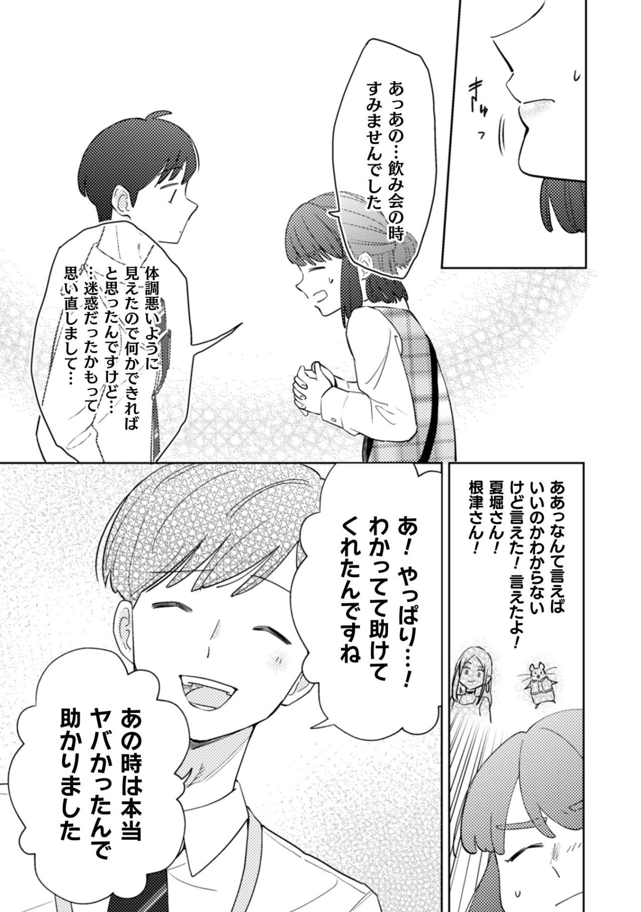 飲み会でこっそり気にかけていたあの人と、小宮さんにまさかの再会が訪れた【根津さんの恩返し #26】（画像3）