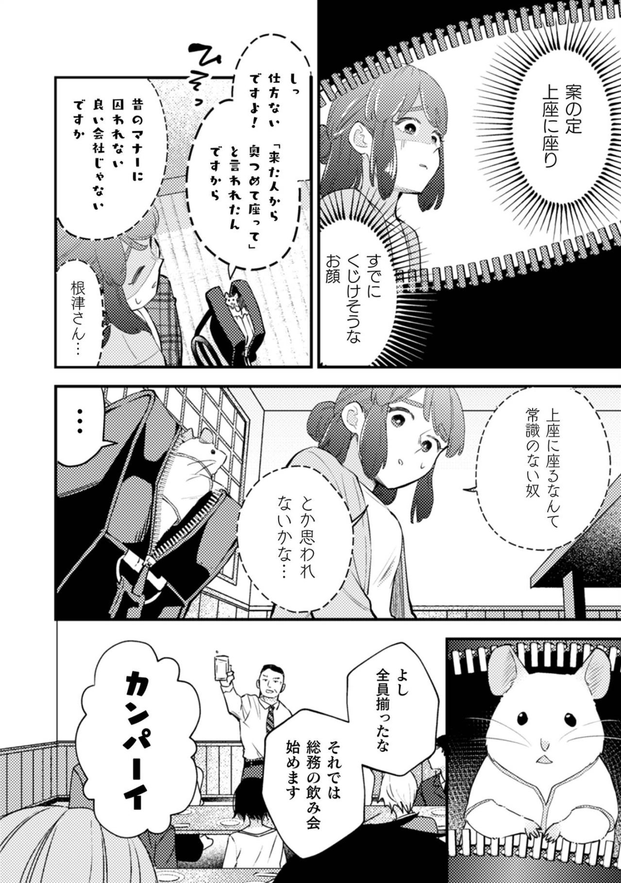 「戦場へ行く」コミュ障OL小宮さんが挑む、社内飲み会という名の一大イベント【根津さんの恩返し #11】（画像4）