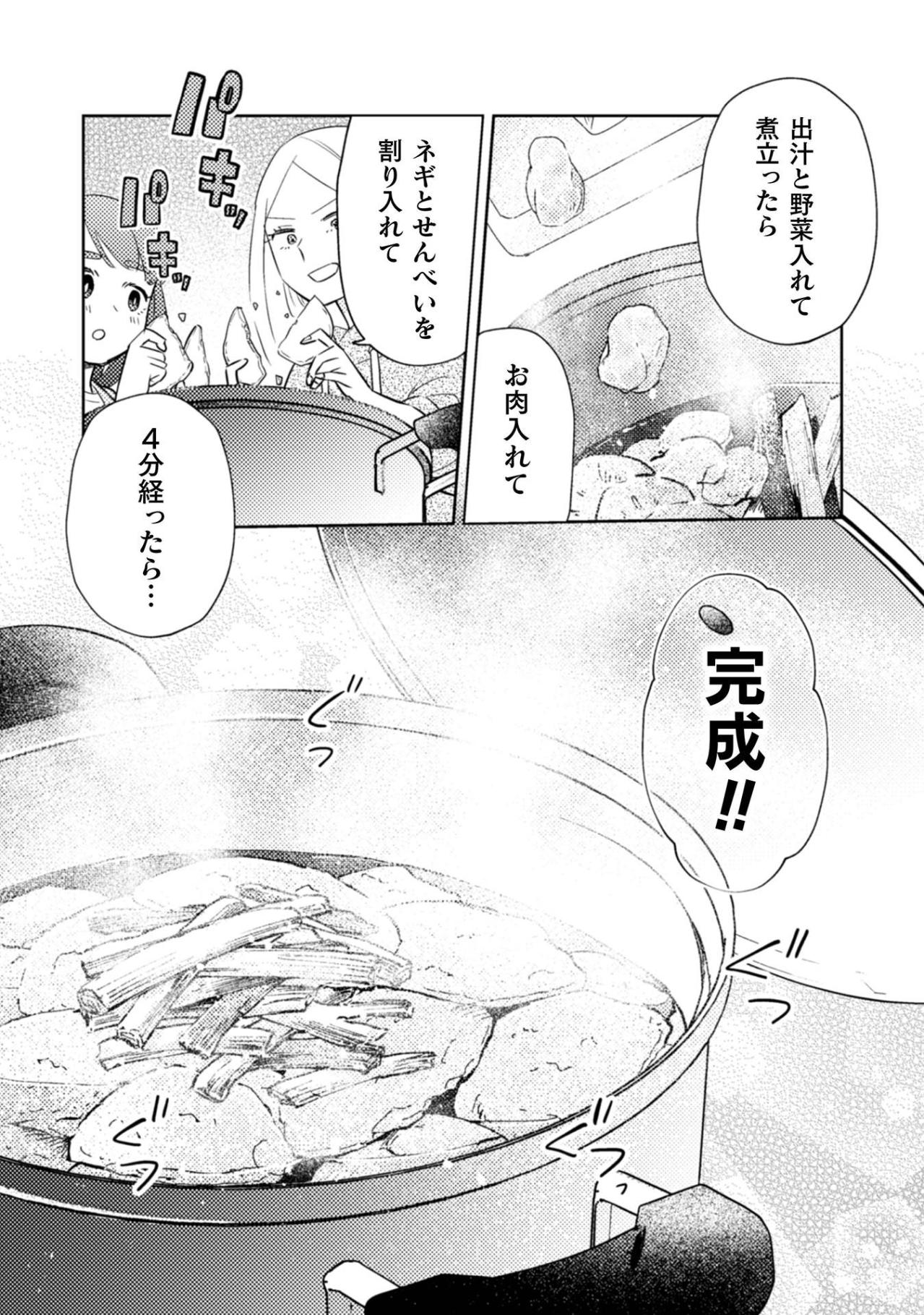 絶品のせんべい汁が生まれた夜。小宮さんとギャルが築いた確かな信頼【根津さんの恩返し #19】（画像3）