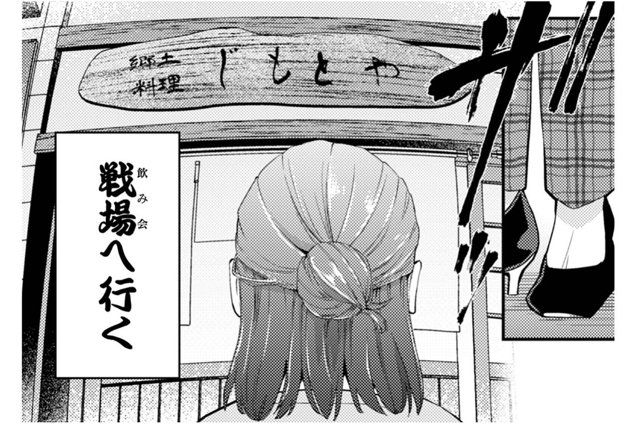 「戦場へ行く」コミュ障OL小宮さんが挑む、社内飲み会という名の一大イベント【根津さんの恩返し #11】