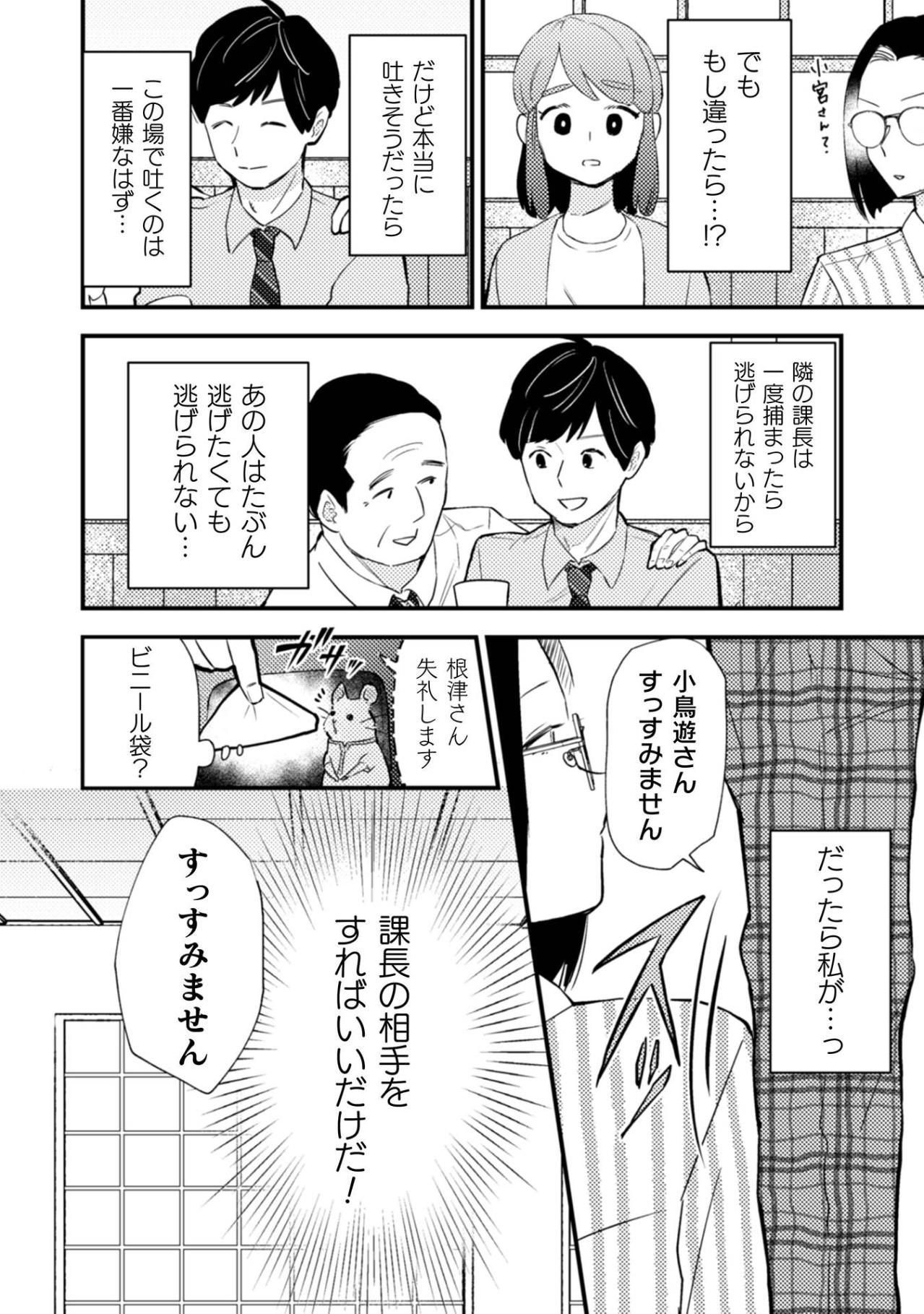 誰も近づきたくない上司の隣に。小宮さんを突き動かした本当の気持ちとは【根津さんの恩返し #14】（画像3）