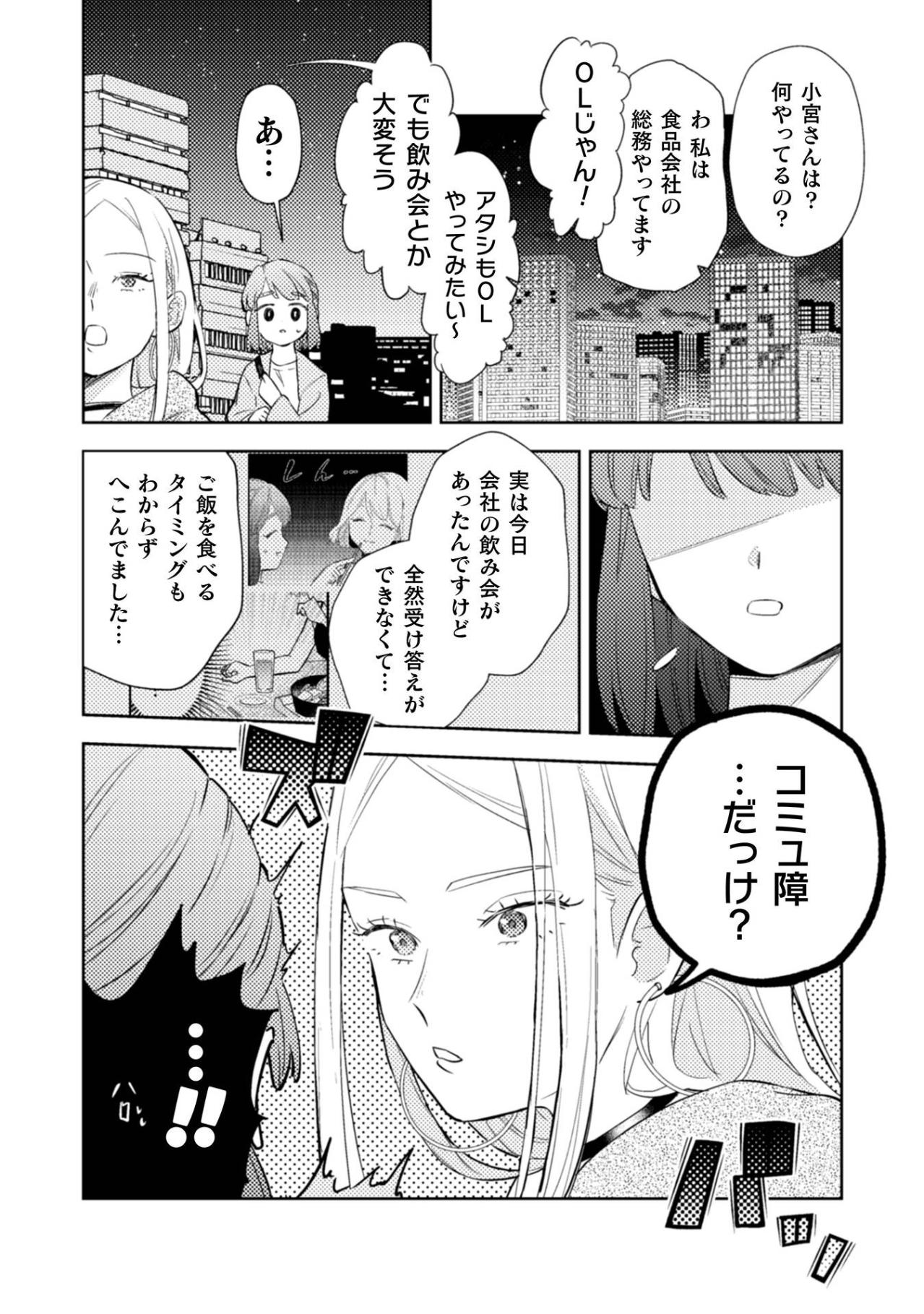 克服したはずが…！？ギャルとの急な宅飲みに震えが止まらない！【根津さんの恩返し #16】（画像5）