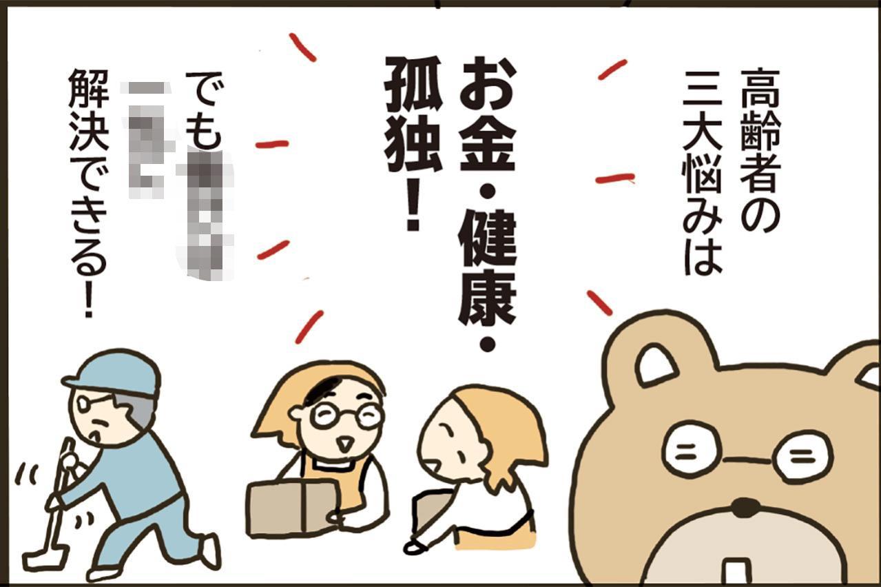 定年後も働いたほうがいい？「お金・健康・孤独」3つの不安を減らす、60歳からの仕事の考え方