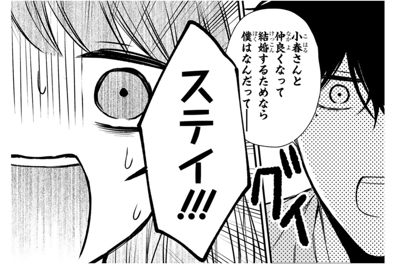「一旦落ち着いて！」暴走する黒崎さんに、小春が思わずストップ【黒崎さんの一途な愛がとまらない #15】