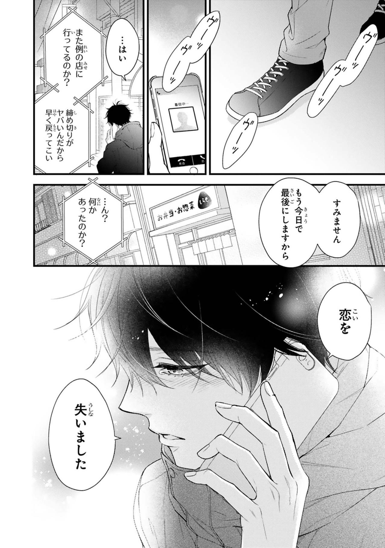 「僕はあなたに救われました」1年前の恩を告げ、黒崎さんは静かに店を去った【黒崎さんの一途な愛がとまらない #6】（画像7）